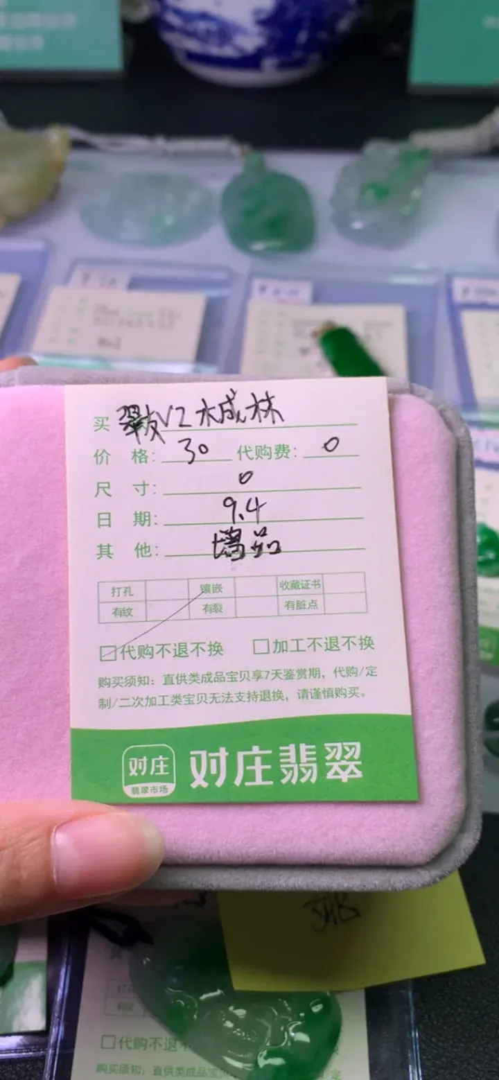 #直播宝贝#078214874238翡...