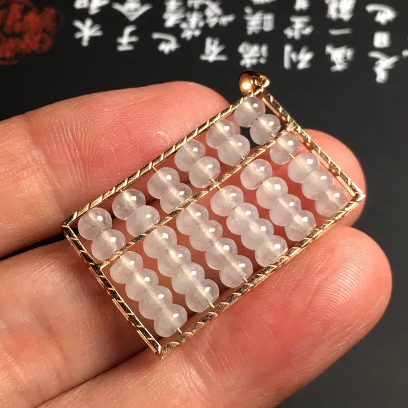 冰糯种【精打细算】算盘吊坠 水润通透 款式时尚