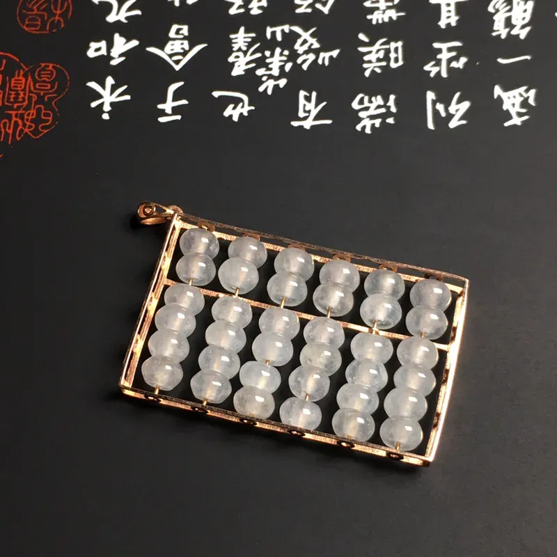 冰糯种【精打细算】算盘吊坠 水润通透 款式时尚