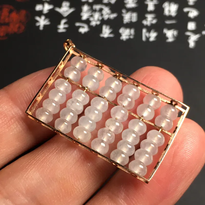 冰糯种【精打细算】算盘吊坠 水润通透 款式时尚