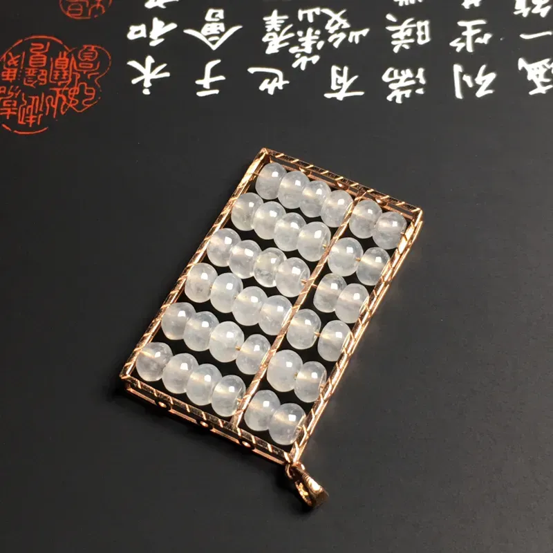 冰糯种【精打细算】算盘吊坠 水润通透 款式时尚