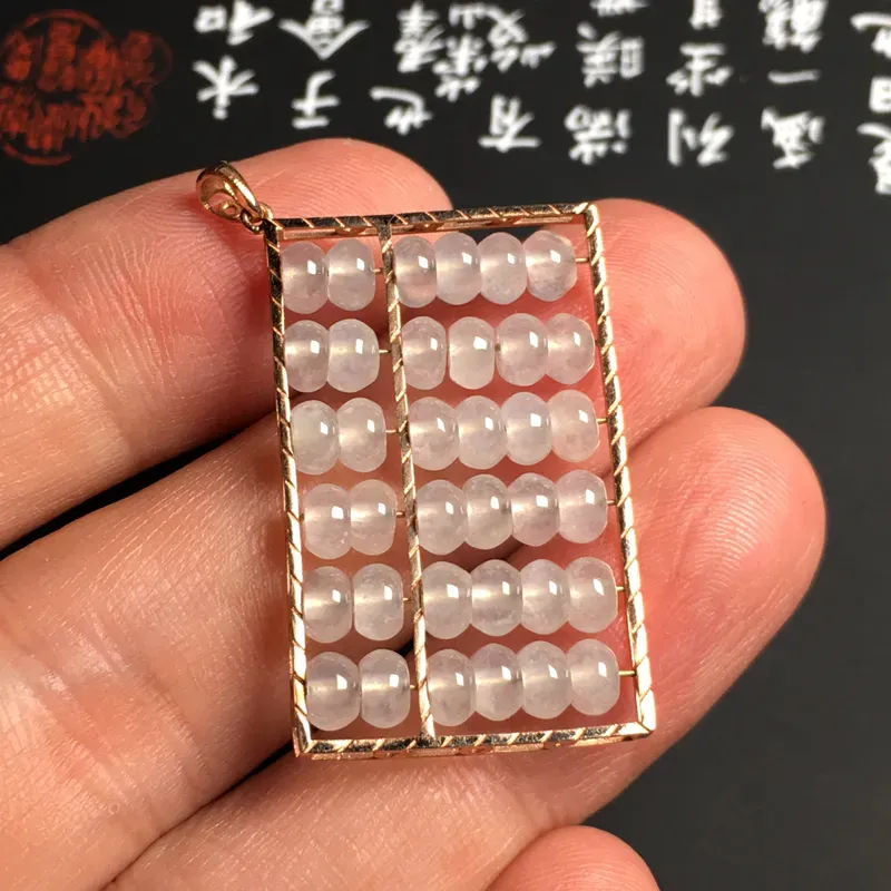 冰糯种【精打细算】算盘吊坠 水润通透 款式时尚