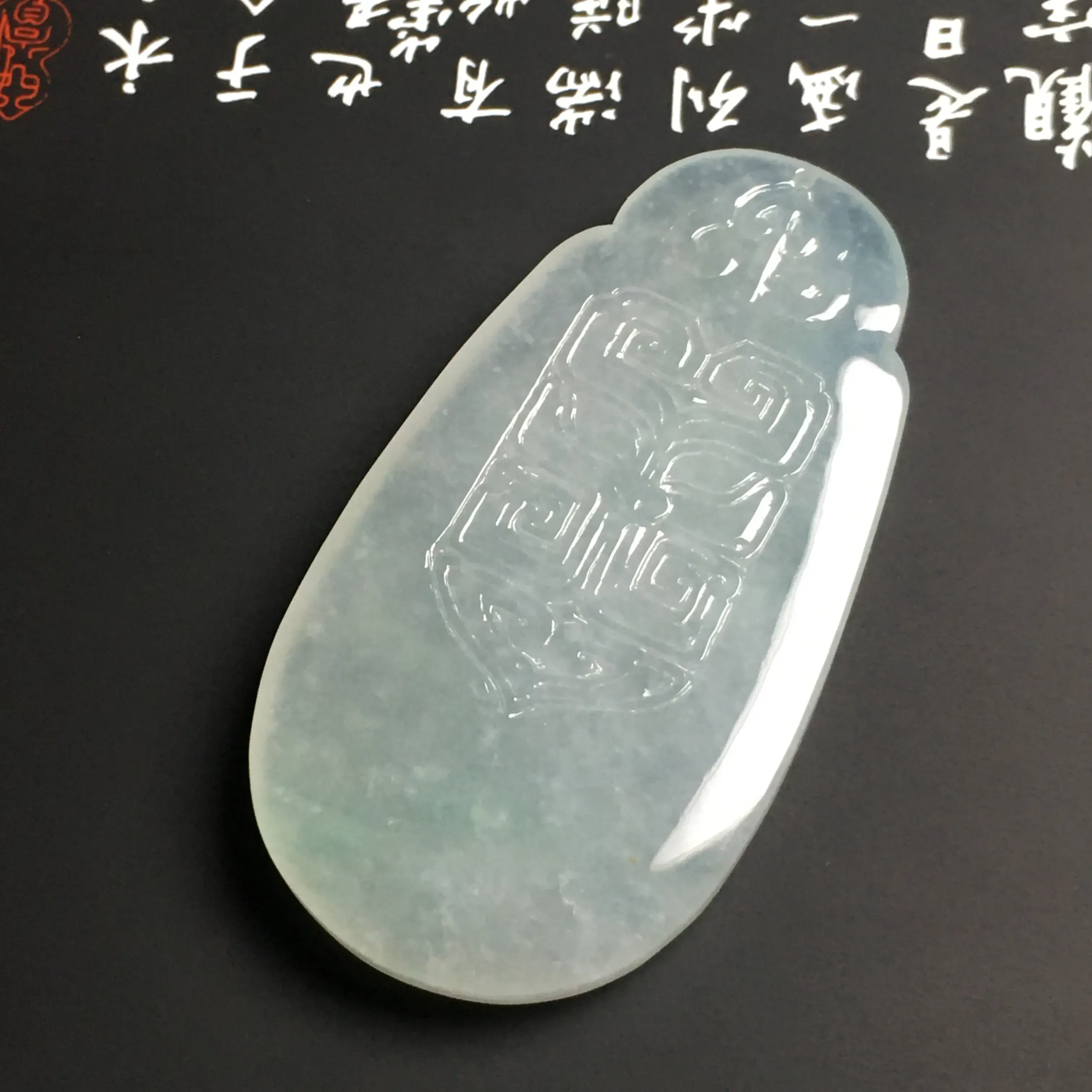 冰糯种仿古【瑞兽】吊坠 质地细腻 雕工精湛