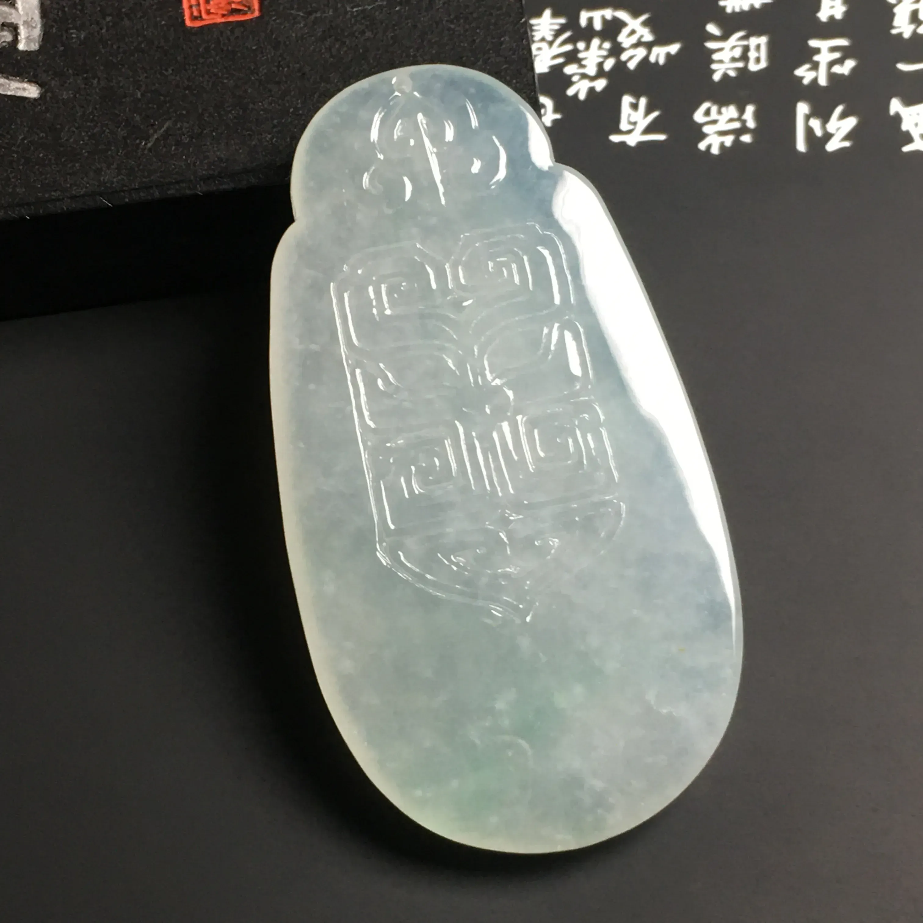 冰糯种仿古【瑞兽】吊坠 质地细腻 雕工精湛