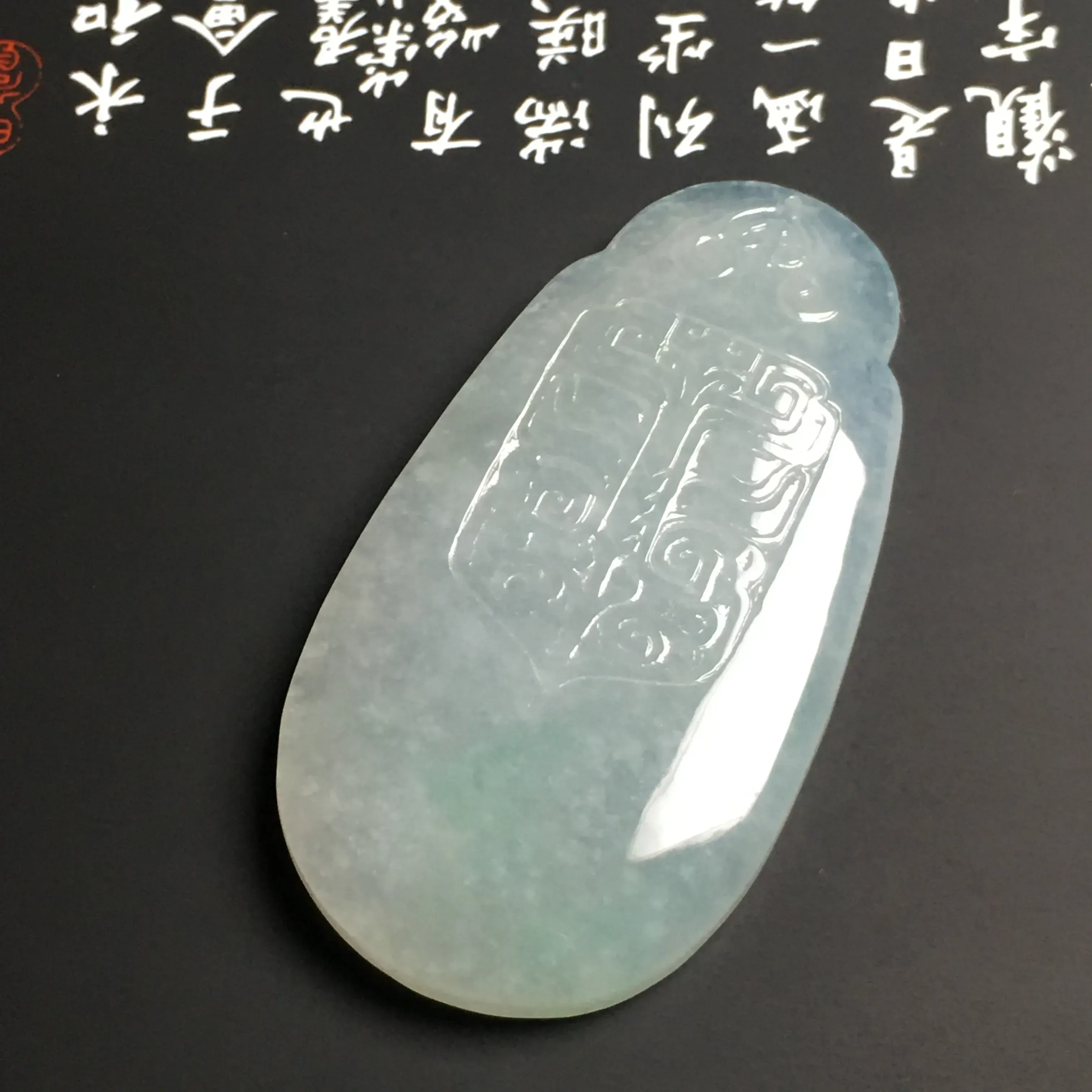 冰糯种仿古【瑞兽】吊坠 质地细腻 雕工精湛