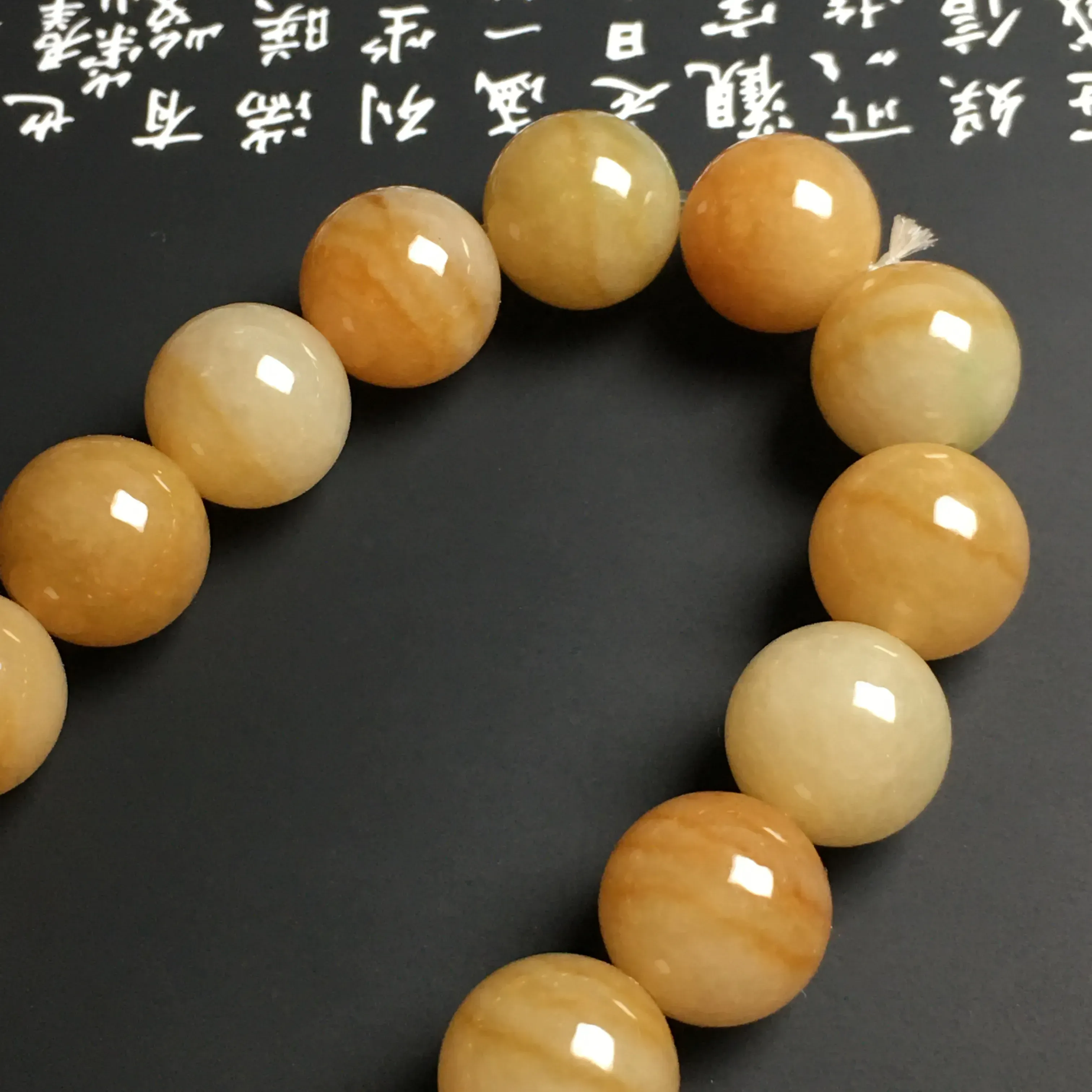 冰糯种黄翡手串 16颗 直径12.5毫米 色彩艳丽 质地细腻 款式时尚