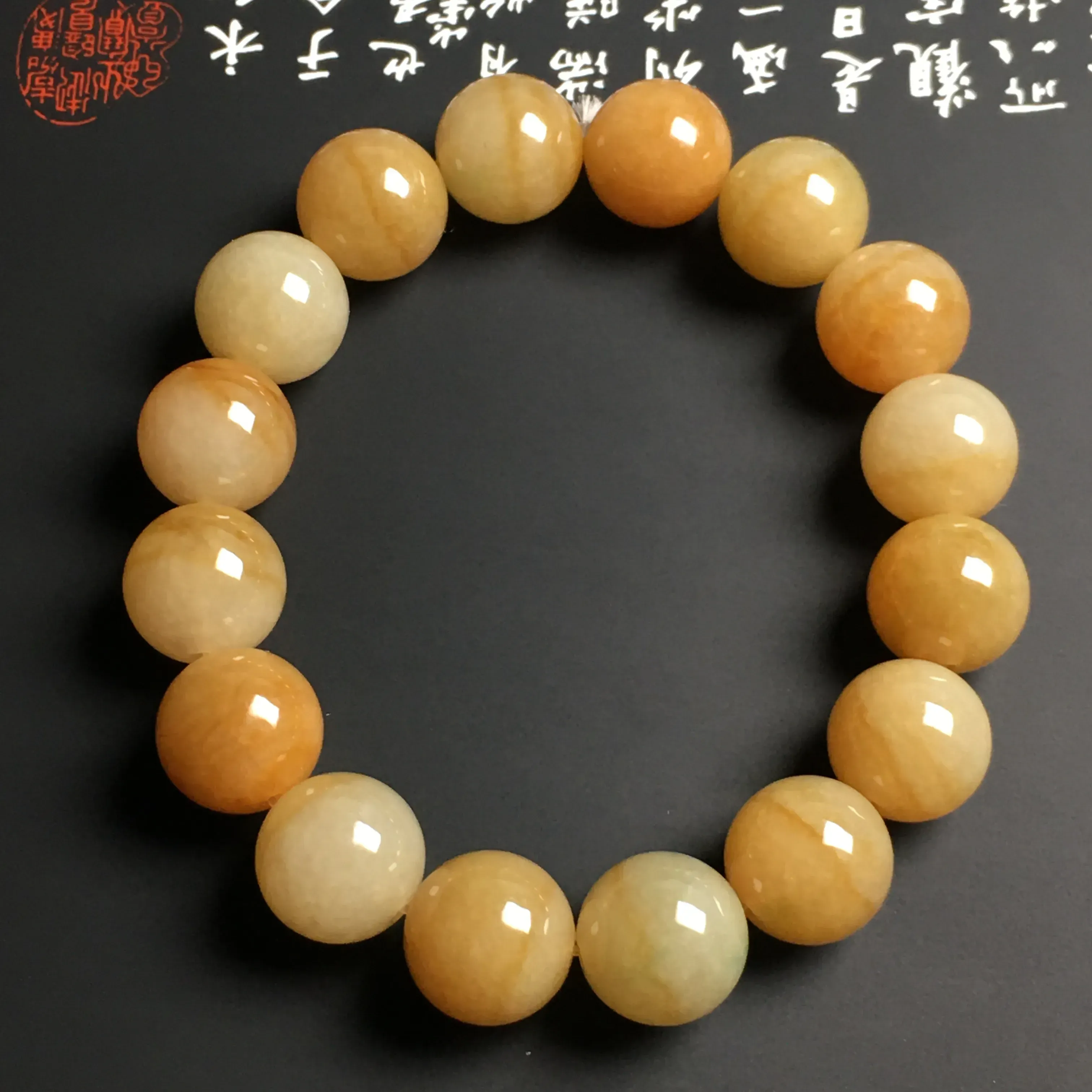 冰糯种黄翡手串 16颗 直径12.5毫米 色彩艳丽 质地细腻 款式时尚