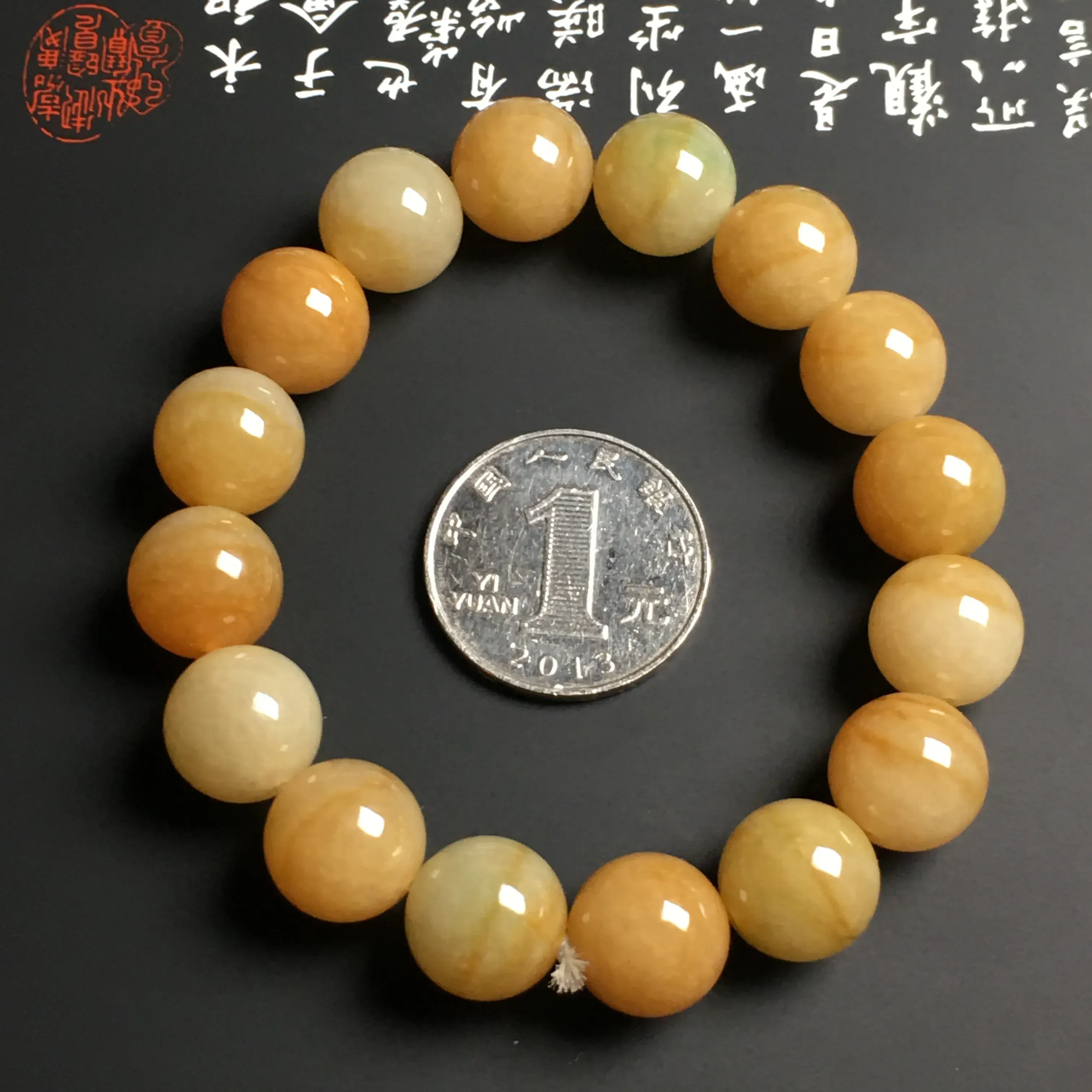 冰糯种黄翡手串 16颗 直径12.5毫米 色彩艳丽 质地细腻 款式时尚