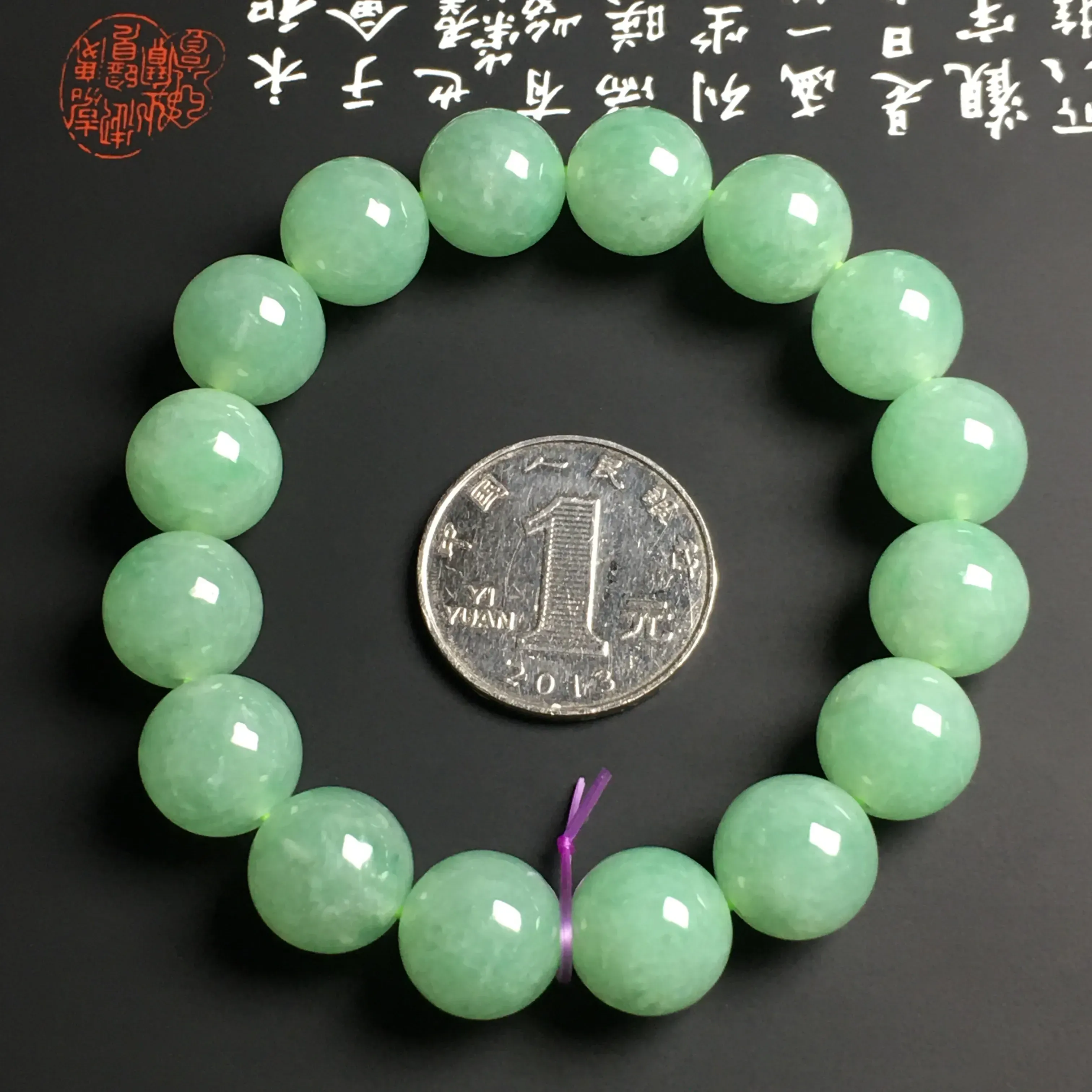 冰糯种满色淡绿手串 16颗 直径12.5毫米 翠色艳丽 质地细腻 款式时尚