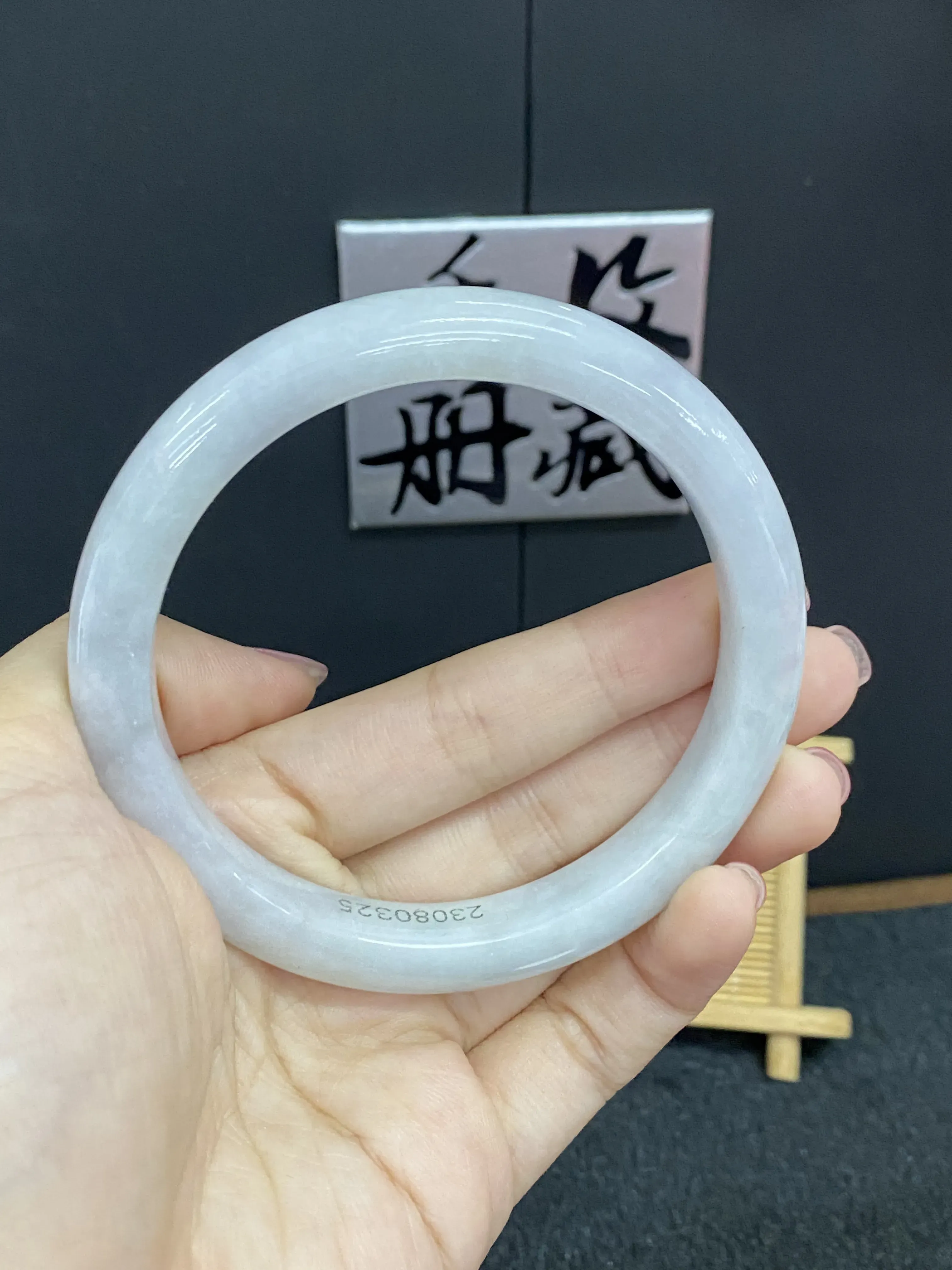 翡翠手镯圈口63