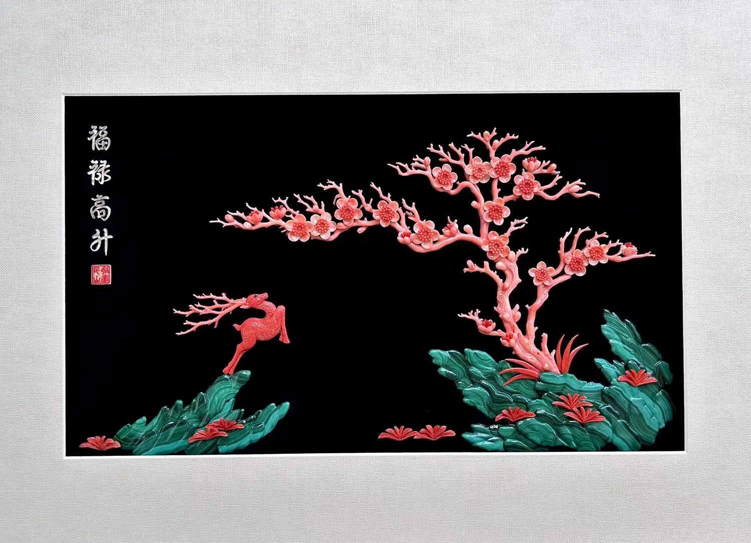 天然红珊瑚画《福禄高升》   高端品质！高端会所！送礼大气上档次！台湾莫莫材料，有花开五福，傲骨长存的寓意，梅花有五个花瓣寓意  福 禄 寿 喜 财，五福临门等。
鹿：在我国有着吉祥的寓意，鹿是瑞兽，代表长寿，霸业，鹿与禄字谐音，象征官禄整体尺寸665*465*20mm