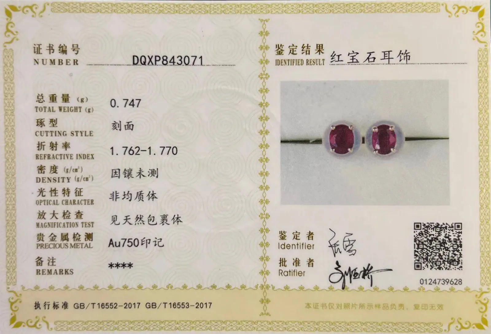 天然红宝石耳钉 18k金镶嵌 上耳效果好
主石：0.6ct 总重：0.747g