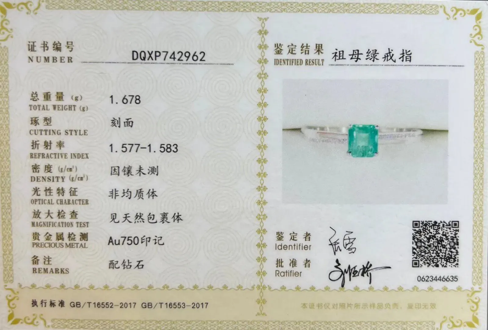 天然祖母绿戒指 18k金配天然南非真钻镶嵌 上手效果好 
主石：0.56ct 配钻：20 总重：1.678g 圈口：14