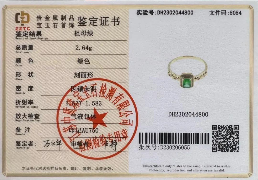 天然祖母绿戒指，18k金配天然南非真钻镶嵌，上手效果好。
主石：0.4ct，配钻：28+4，总重：2.64g，编号：DH2302044800