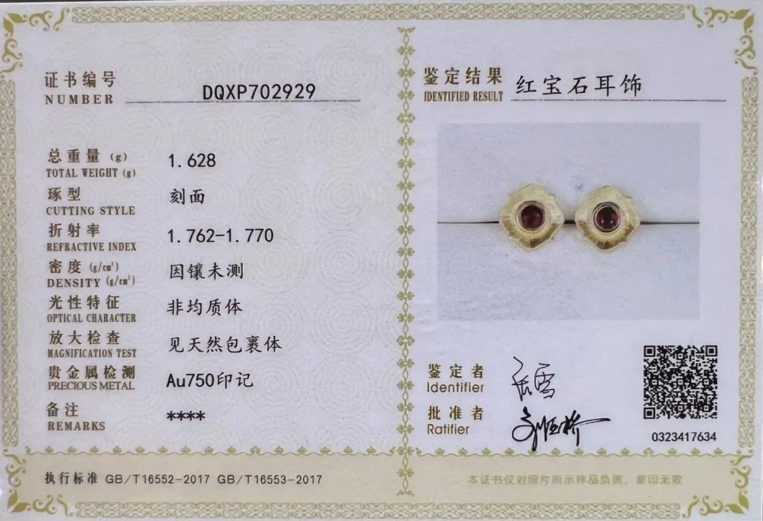 天然红宝石耳钉，18k金镶嵌，上身效果好。
主石：0.34ct，总重：1.628g，编号：DQXP702929