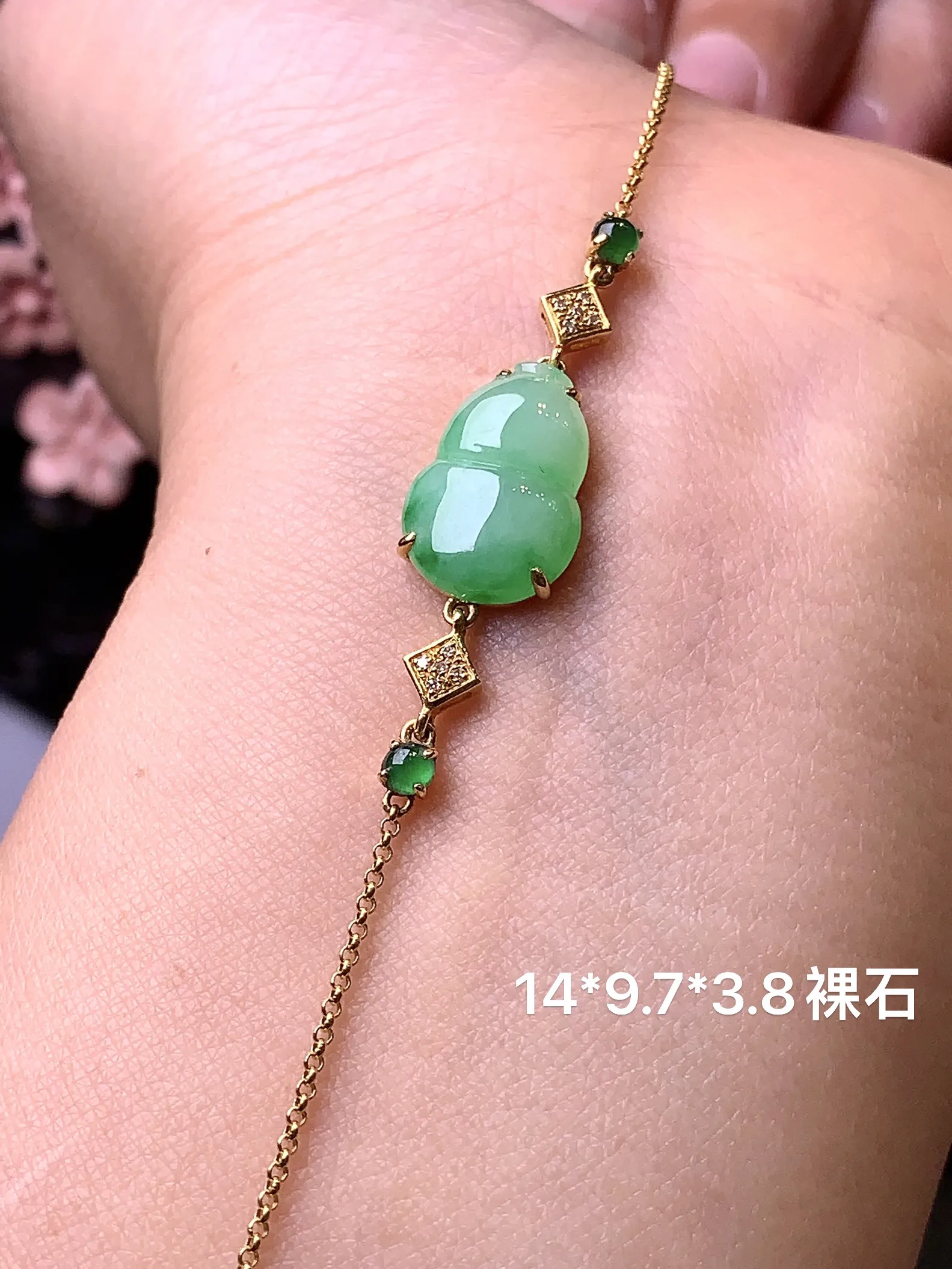 18k金镶嵌飘绿葫芦手链 玉质细腻 色泽清新艳丽  裸石尺寸14*9.7*3.8