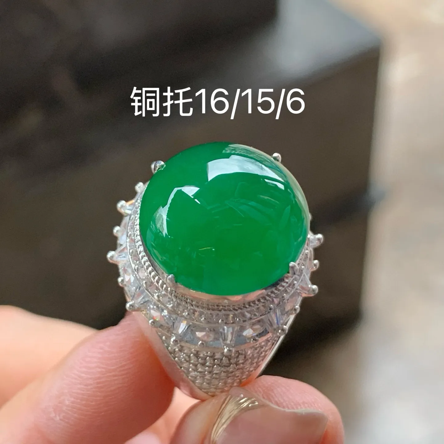 冰辣绿鸽子蛋
颜色漂亮大气 铜托