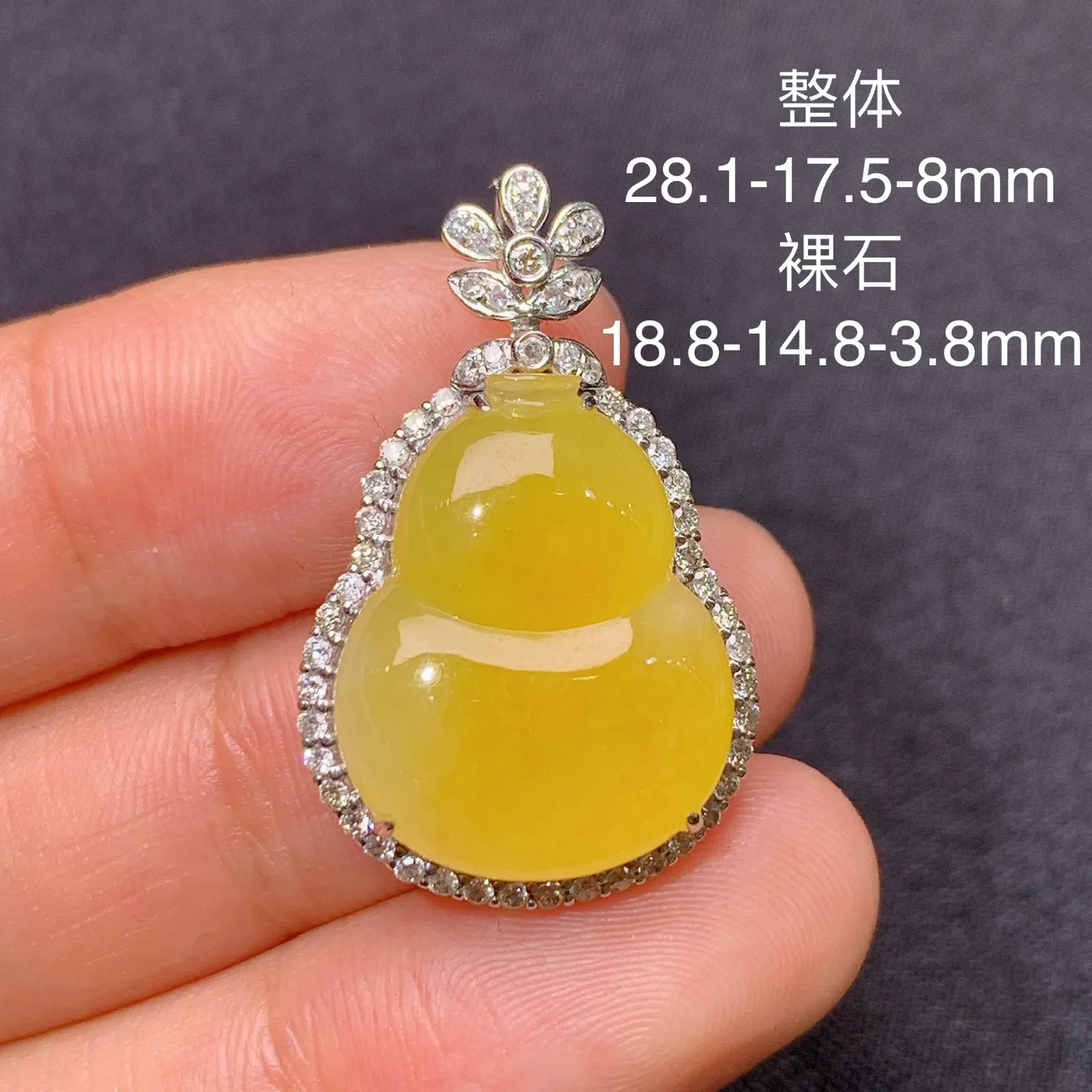 冰黄翡葫芦吊坠，18k金镶嵌，色泽鲜艳，水色超佳 尺寸28.1*17.5*8
