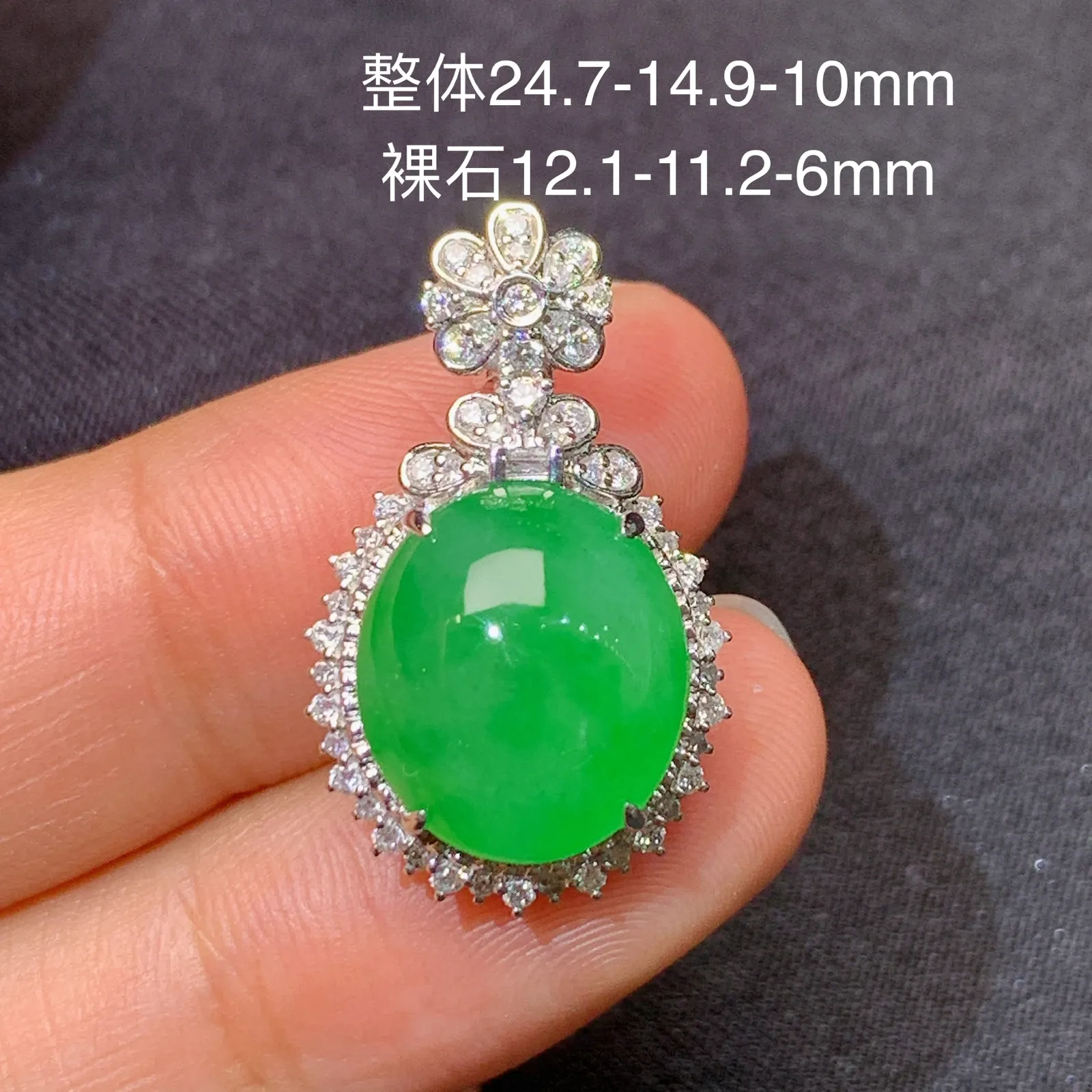 阳绿蛋面吊坠，18k金镶嵌，色泽鲜阳，冰润细腻，种水足 尺寸24.7*14.9*10