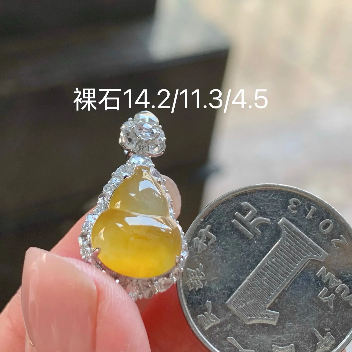 冰黄葫芦
真金镶嵌 精致