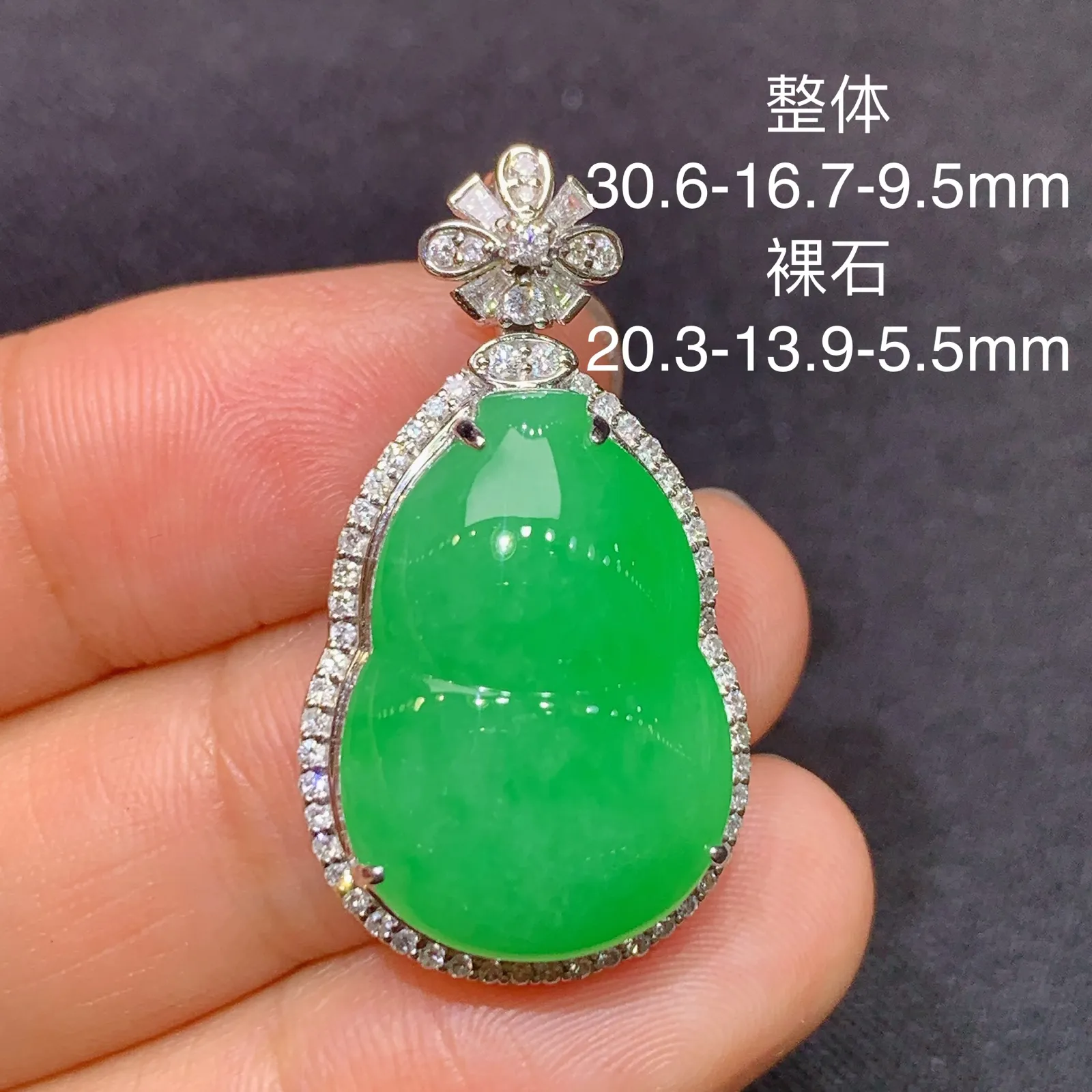 翠绿绿葫芦吊坠，18k金镶嵌，色泽鲜阳，冰润细腻，种水足 尺寸 30.6*16.7*9.5