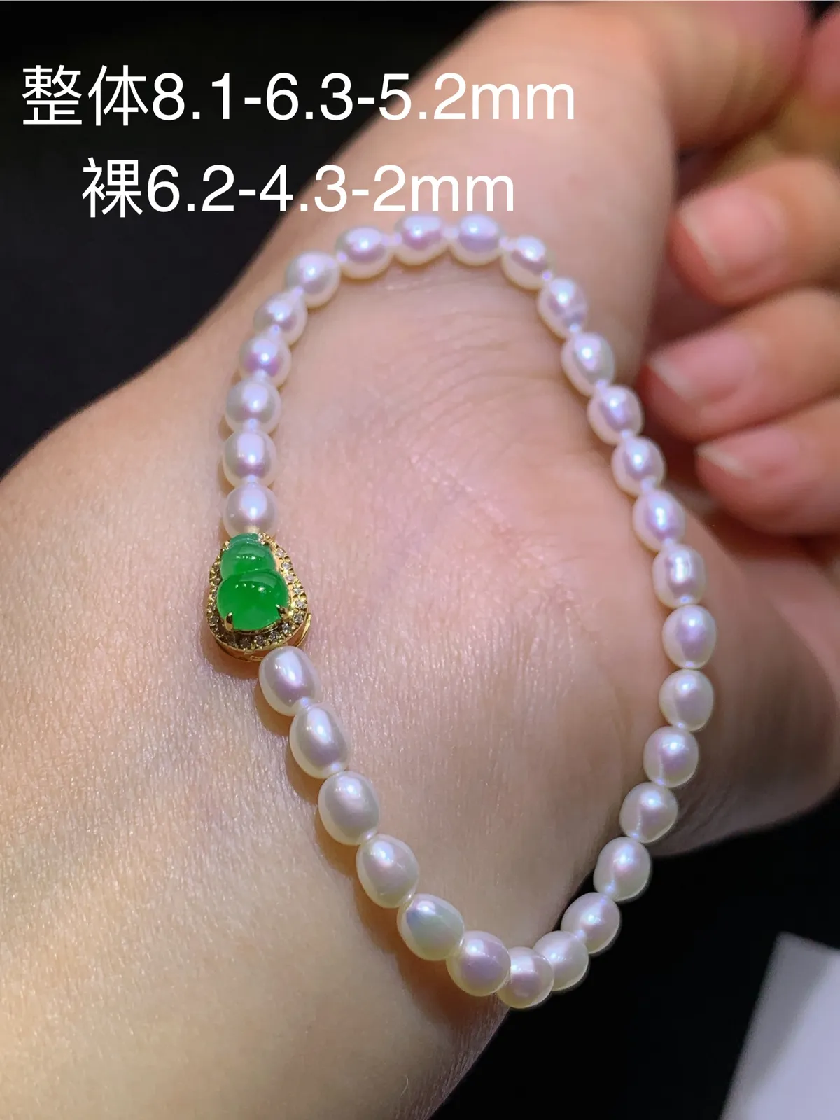 阳绿葫芦珍珠手串，手链，款式精美，18k金镶嵌，冰润色阳，种水足 裸石6.2*4.3*2