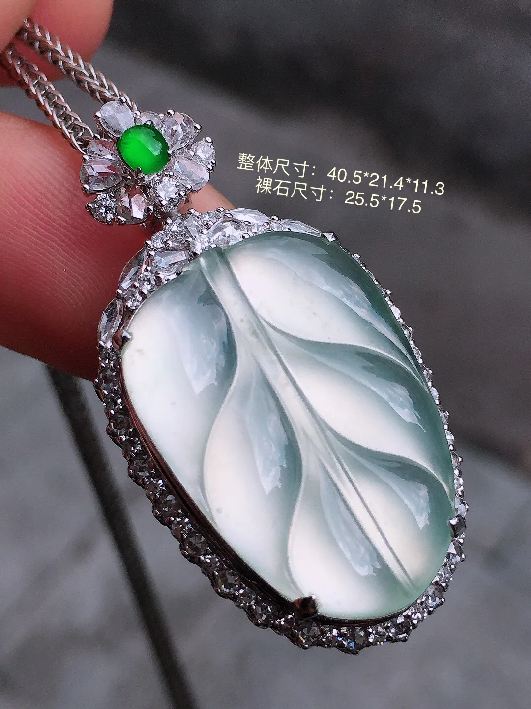冰种玉叶吊坠，玉质细腻，荧光感超
强，饱满水润，气质满满。18k
金豪华镶嵌