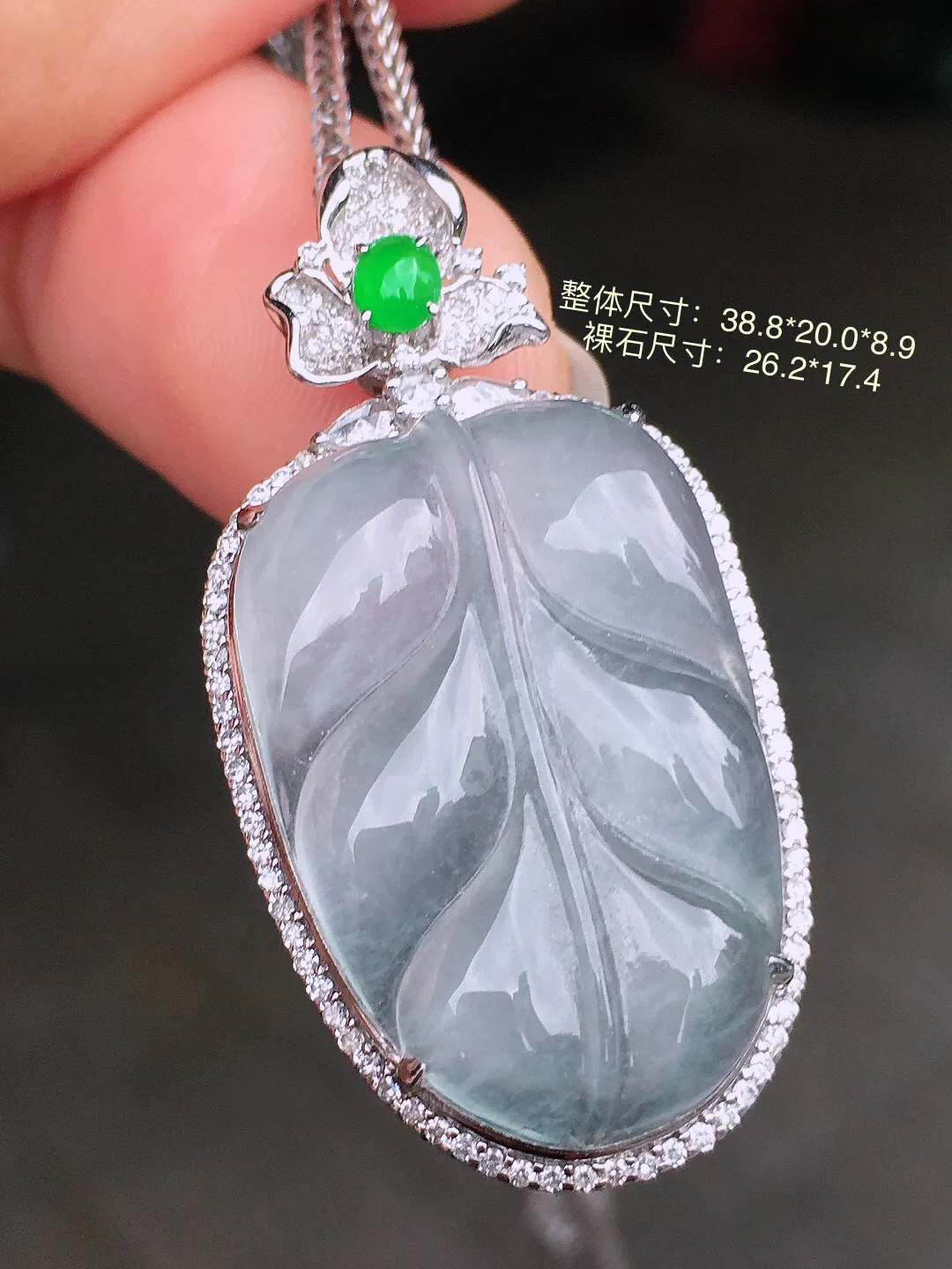 冰种玉叶吊坠，玉质细腻，荧光感超
强，饱满水润，气质满满。18k
金豪华镶嵌