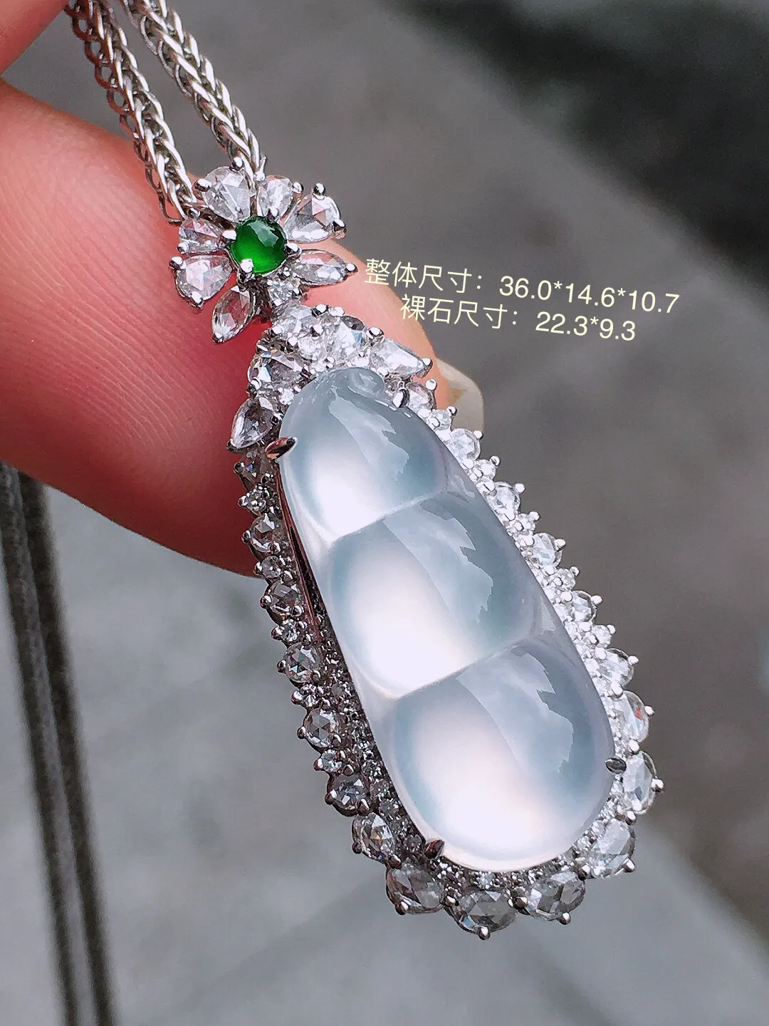 冰种福豆吊坠，玉质细腻，荧光感超
强，饱满水润，气质满满。18k
金豪华镶嵌