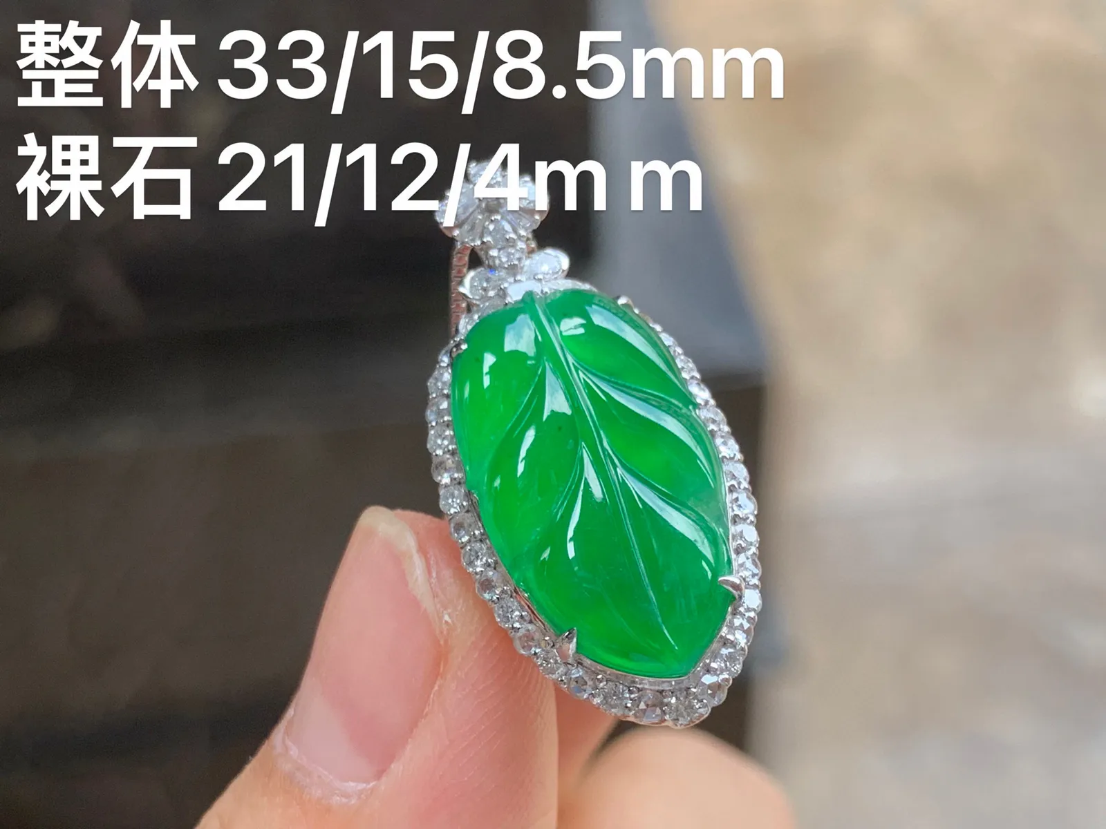 冰种满色叶子 冰透起光 阳绿色 18K金镶嵌 高品质 18K金镶嵌