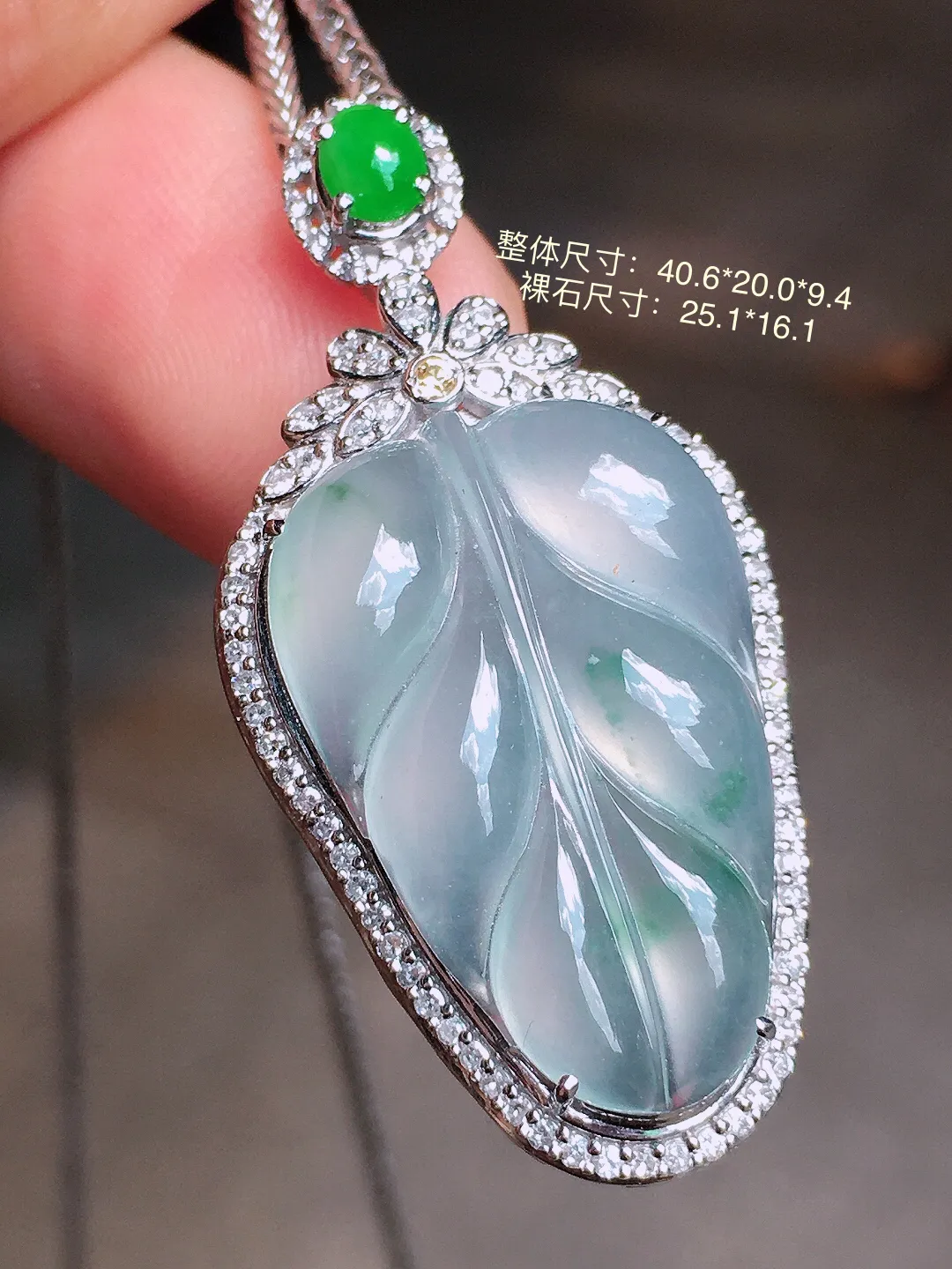 冰种玉叶吊坠，玉质细腻，荧光感超
强，饱满水润，气质满满。18k
金豪华镶嵌