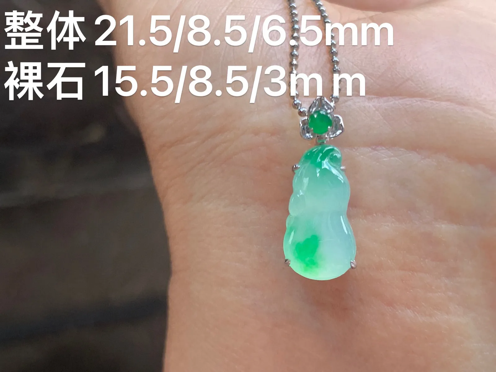 冰种飘绿小葫芦 18K金镶嵌