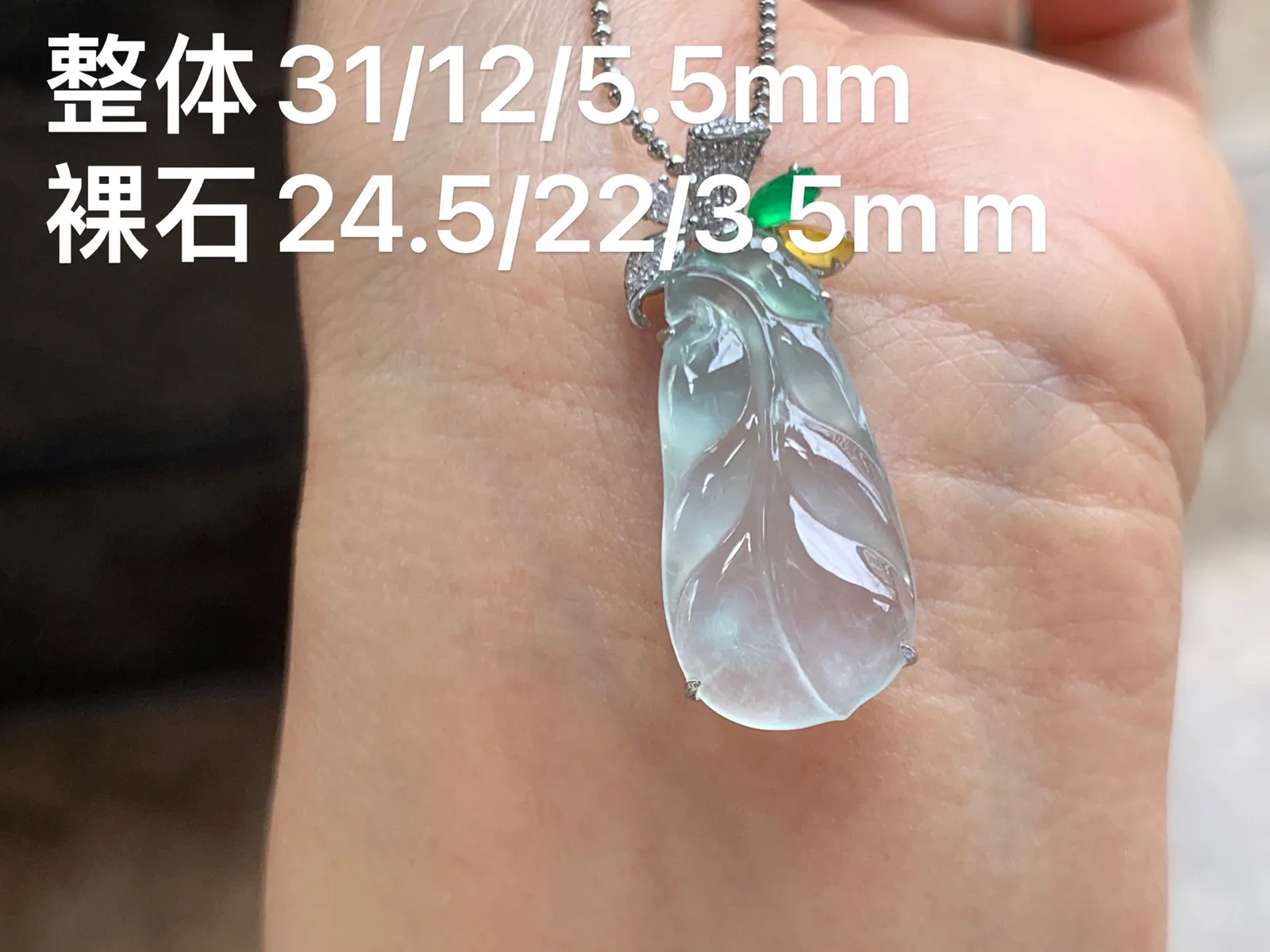 冰种叶子 冰透干净 18K金镶嵌