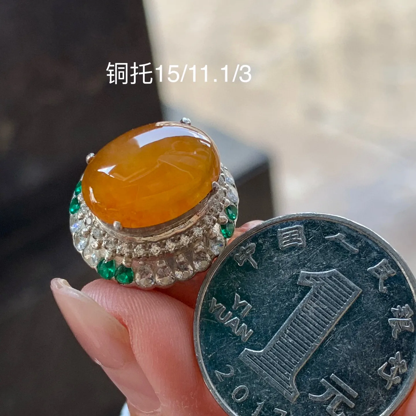 冰黄蛋面
颜色漂亮 种好水足 铜托