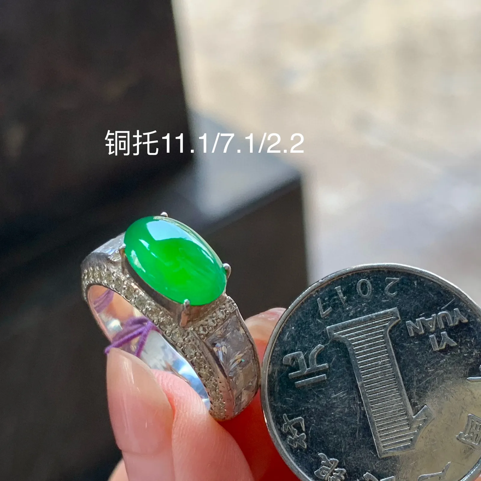 冰种阳绿戒面
颜色漂亮 铜托