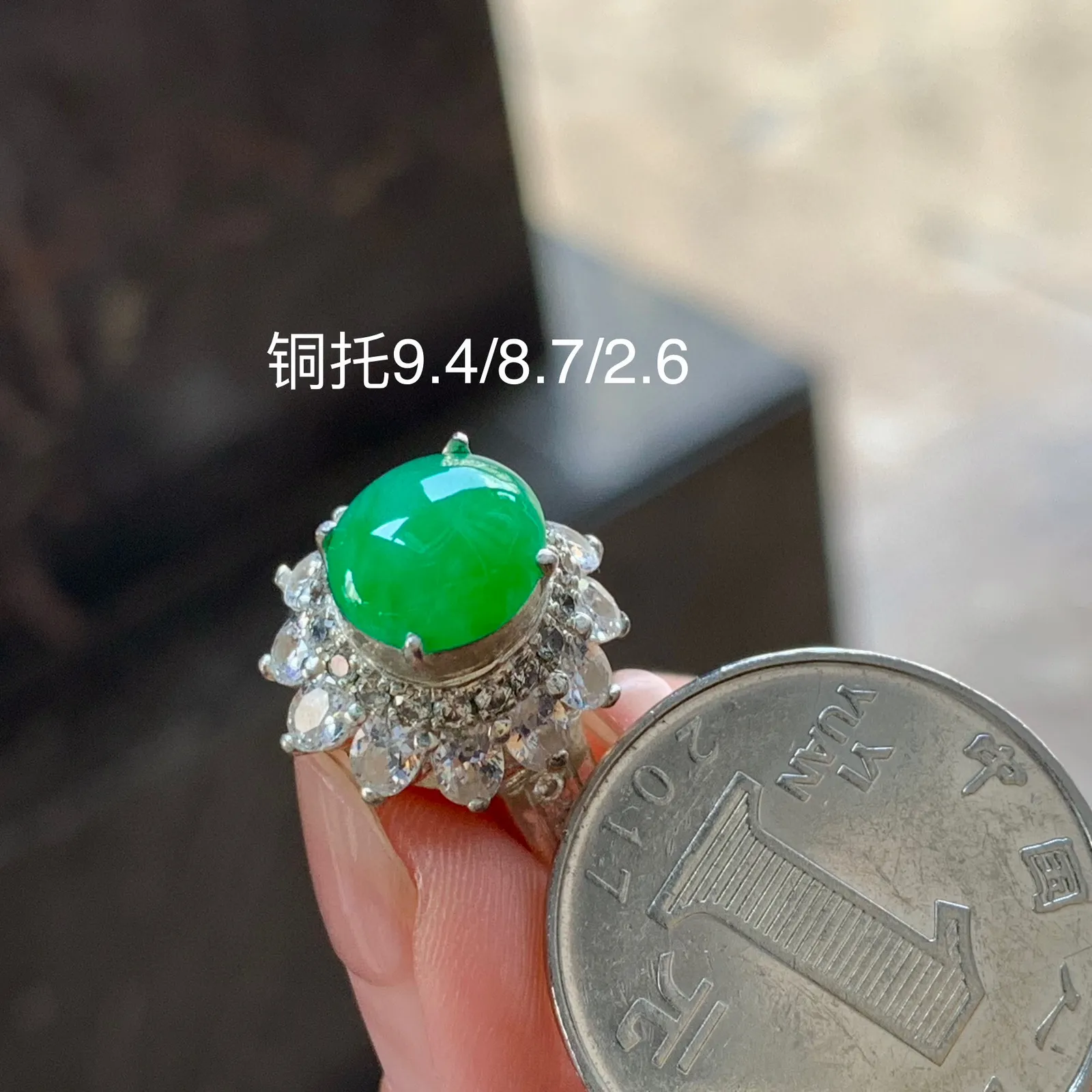 阳绿蛋面
颜色漂亮 铜托
