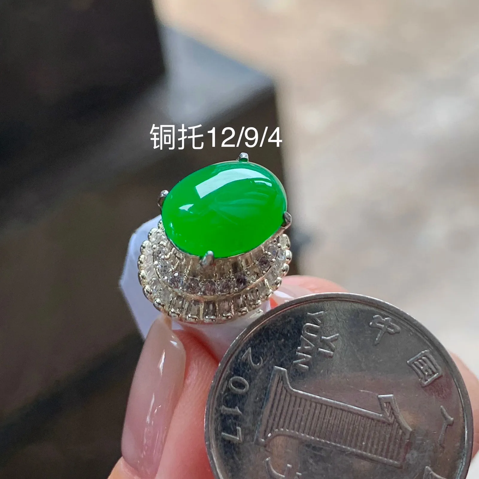 冰阳绿蛋面
颜色漂亮 水润 铜托