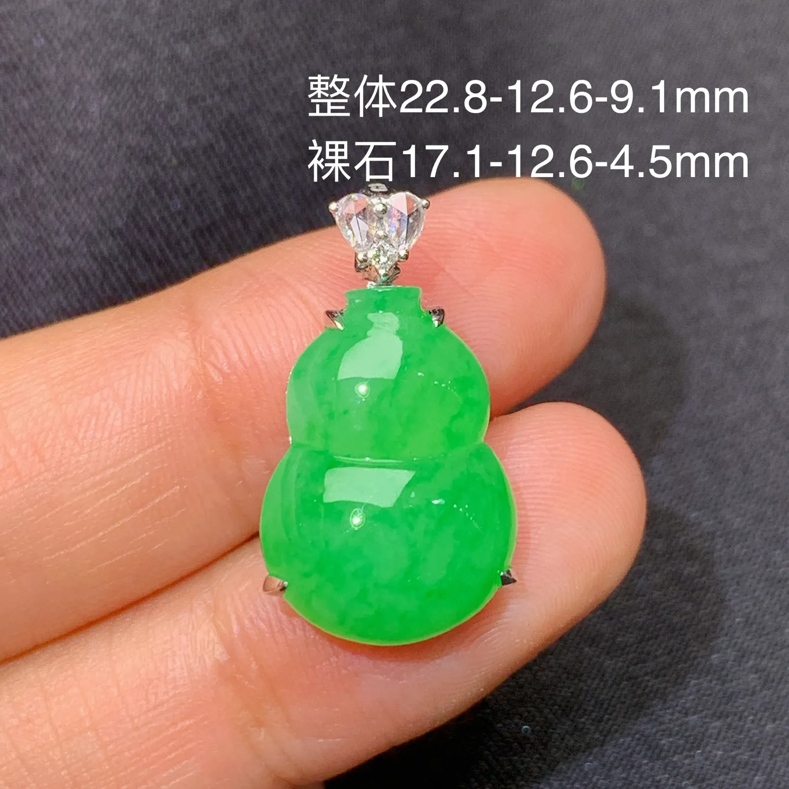 阳绿葫芦吊坠，18k金镶嵌，色泽鲜阳，冰润细腻，种水足 尺寸22.8*12.6*9.1