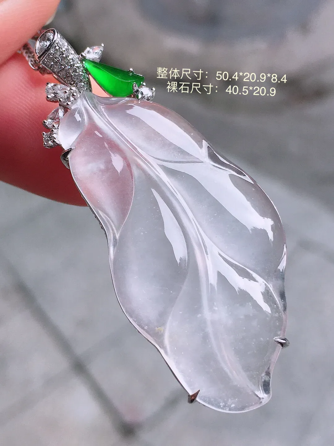 冰种玉叶吊坠，玉质细腻，荧光感超
强，饱满圆润，气质满满。18k
金豪华镶嵌