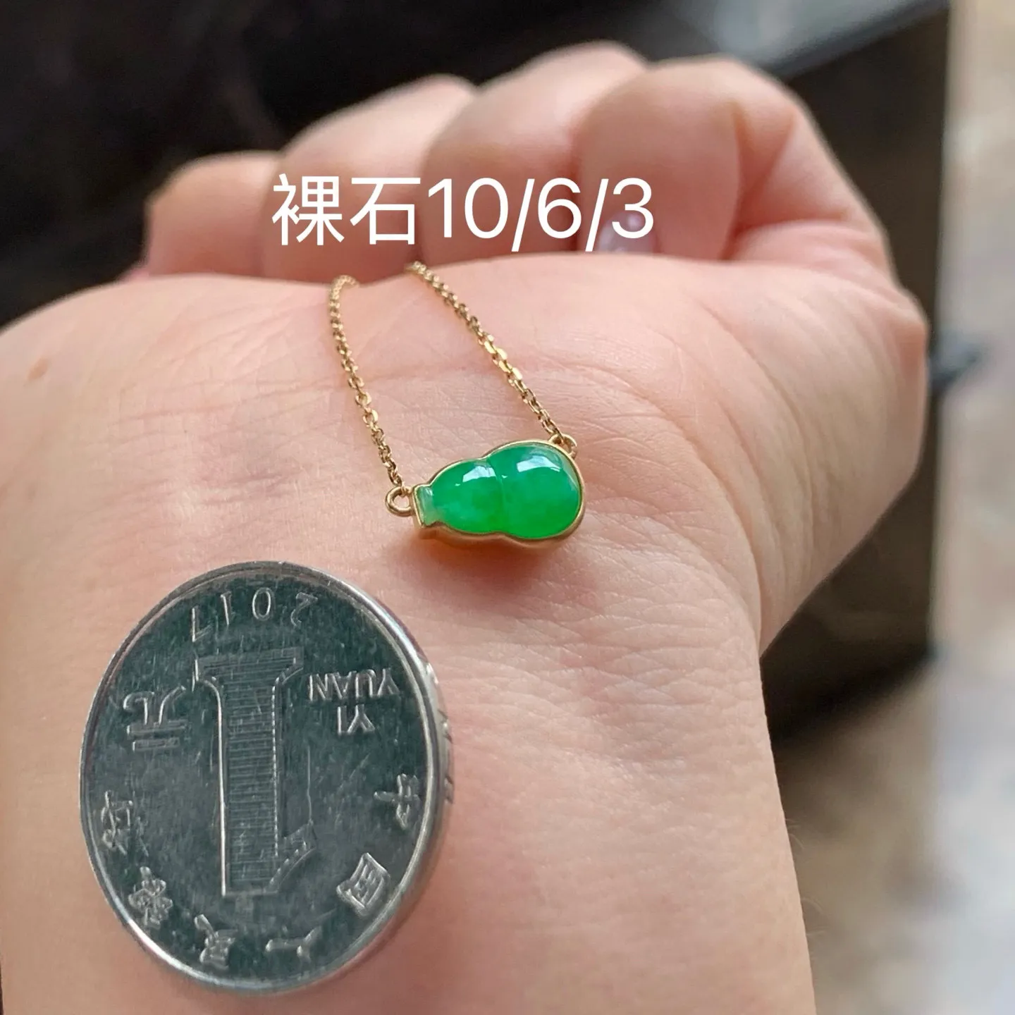 满色葫芦锁骨链
颜色漂亮 真金镶嵌