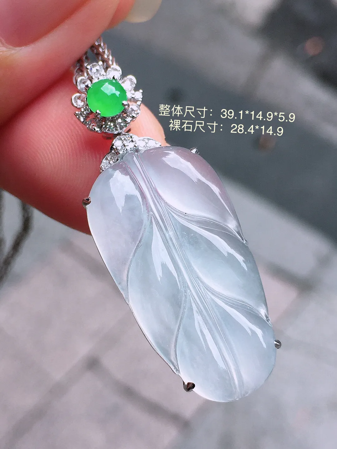 冰种玉叶吊坠，玉质细腻，荧光感超
强，饱满圆润，气质满满。18k
金豪华镶嵌