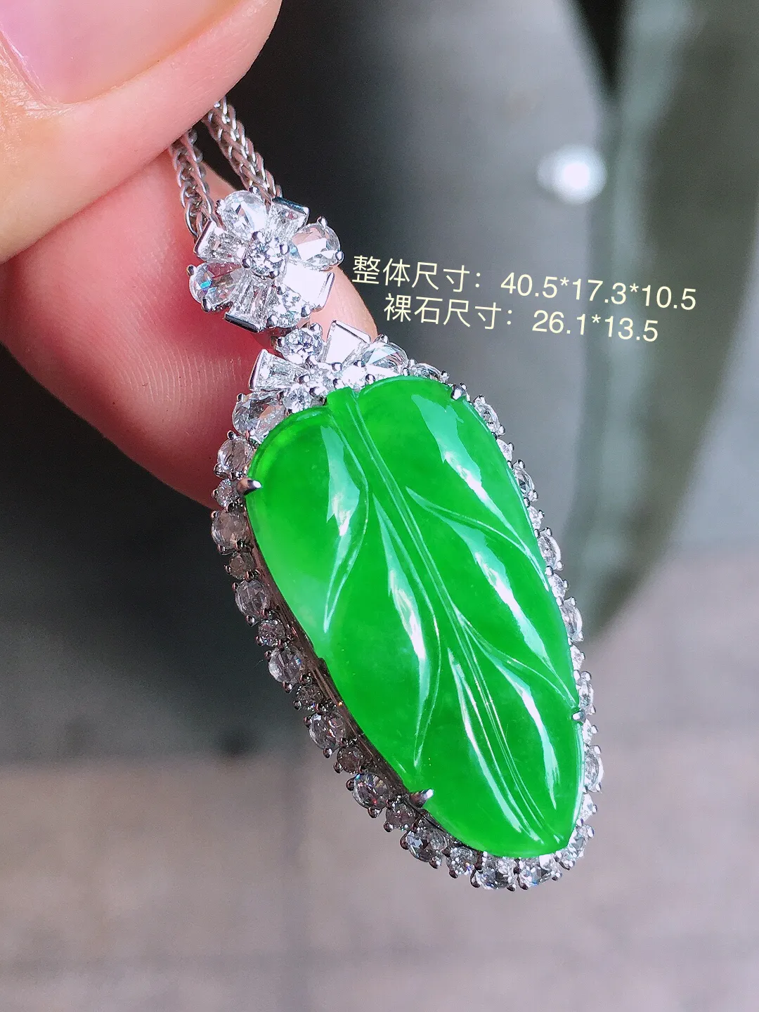 阳绿玉叶吊坠，色泽均匀艳丽，玉质细腻，荧光感超
强，饱满圆润，气质满满。18k
金豪华镶嵌