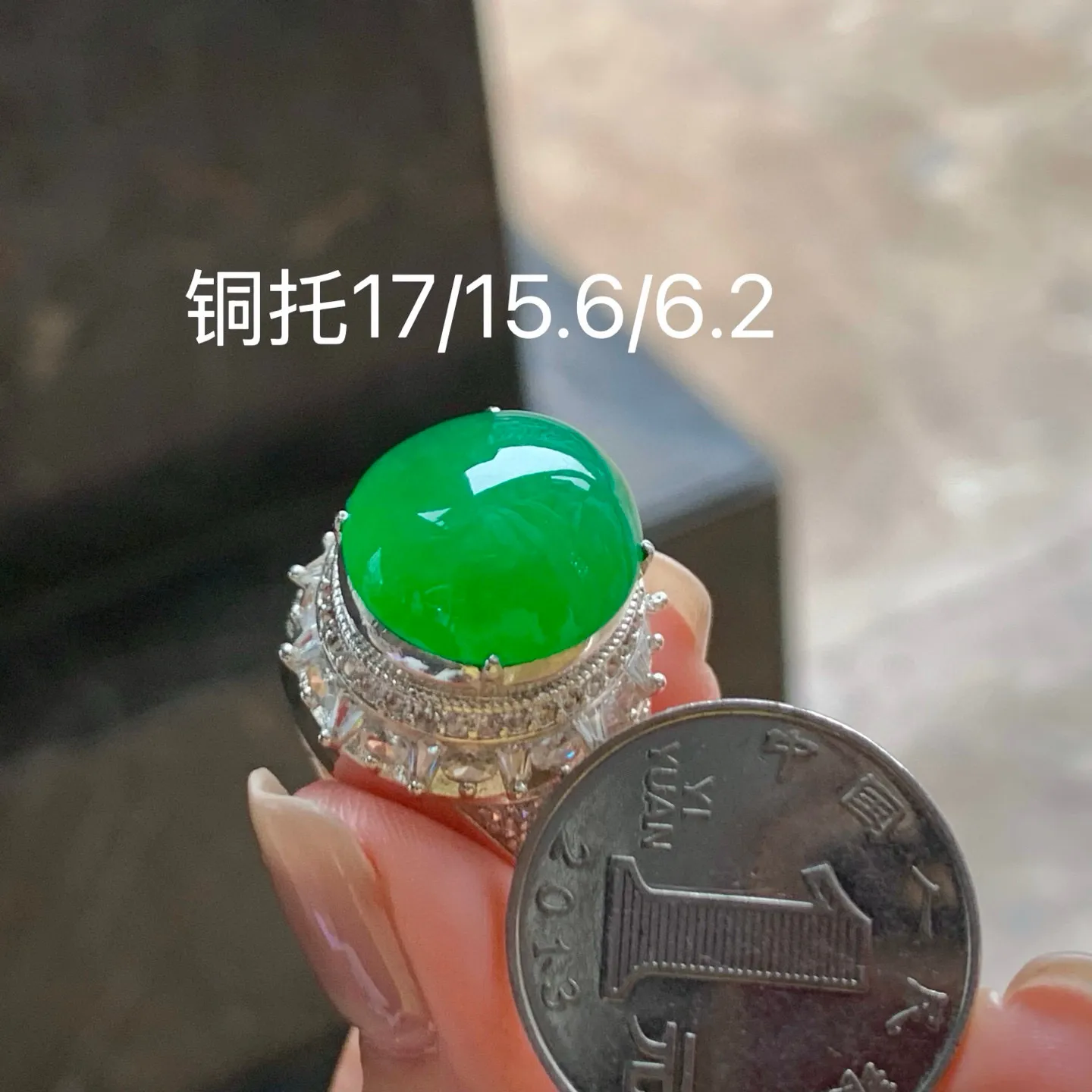 辣绿蛋面
颜色漂亮 水润 铜托