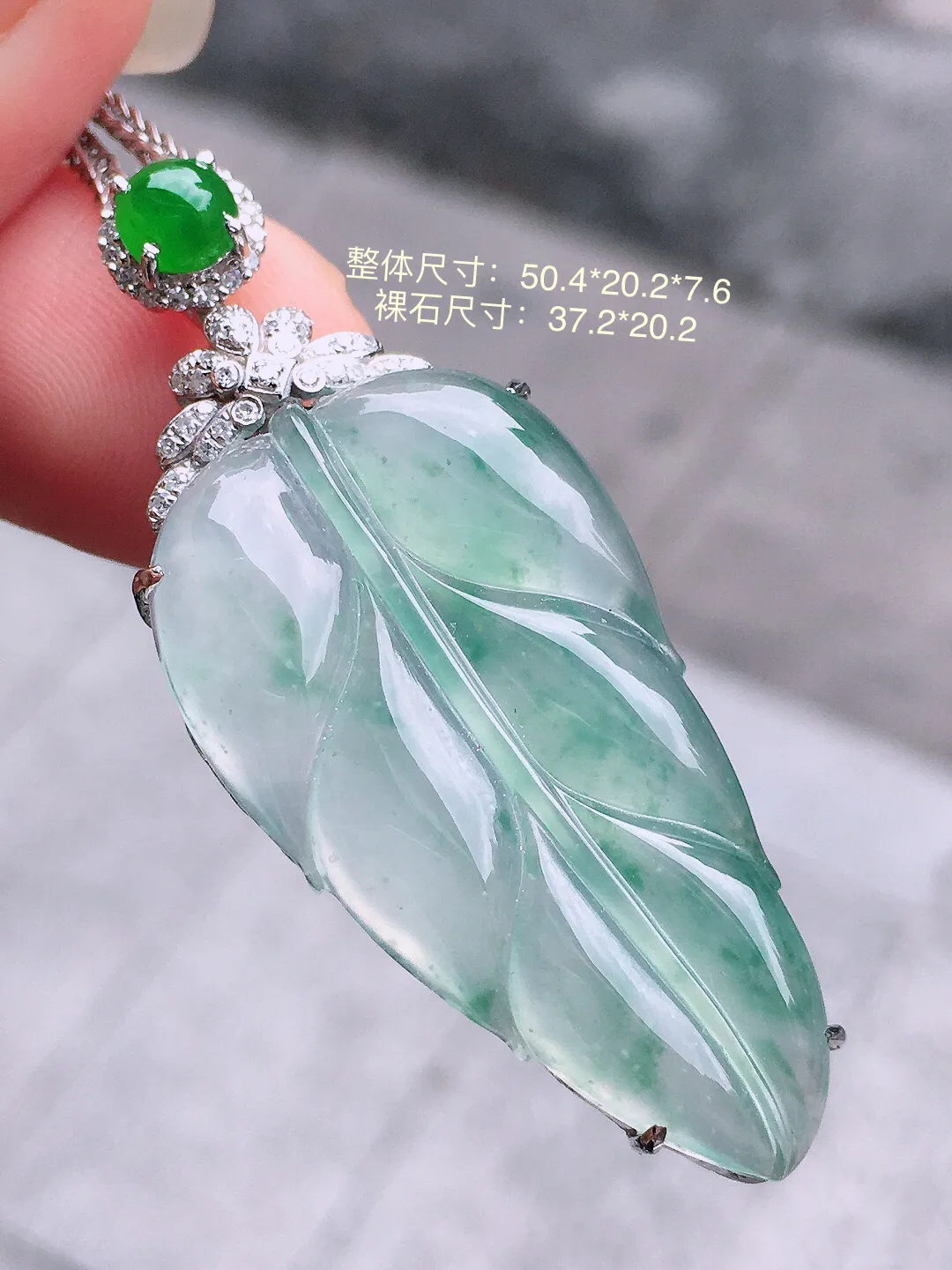 冰飘花玉叶吊坠，色泽艳丽，玉质细腻，荧光感超
强，饱满圆润，气质满满。18k
金豪华镶嵌