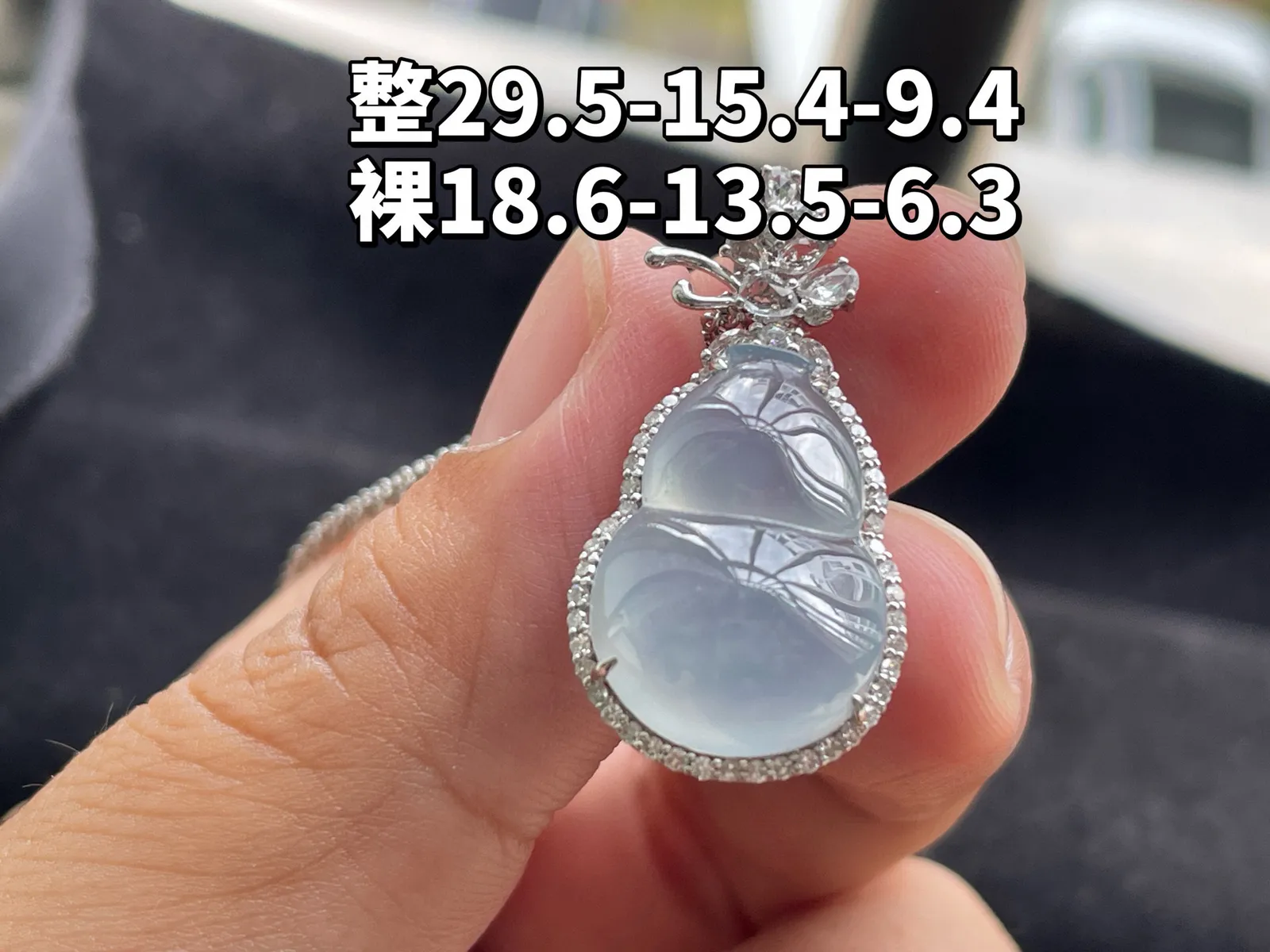 18K 冰种紫罗兰·葫芦
 
 整29.5-15.4-9.4
裸18.6-13.5-6.3