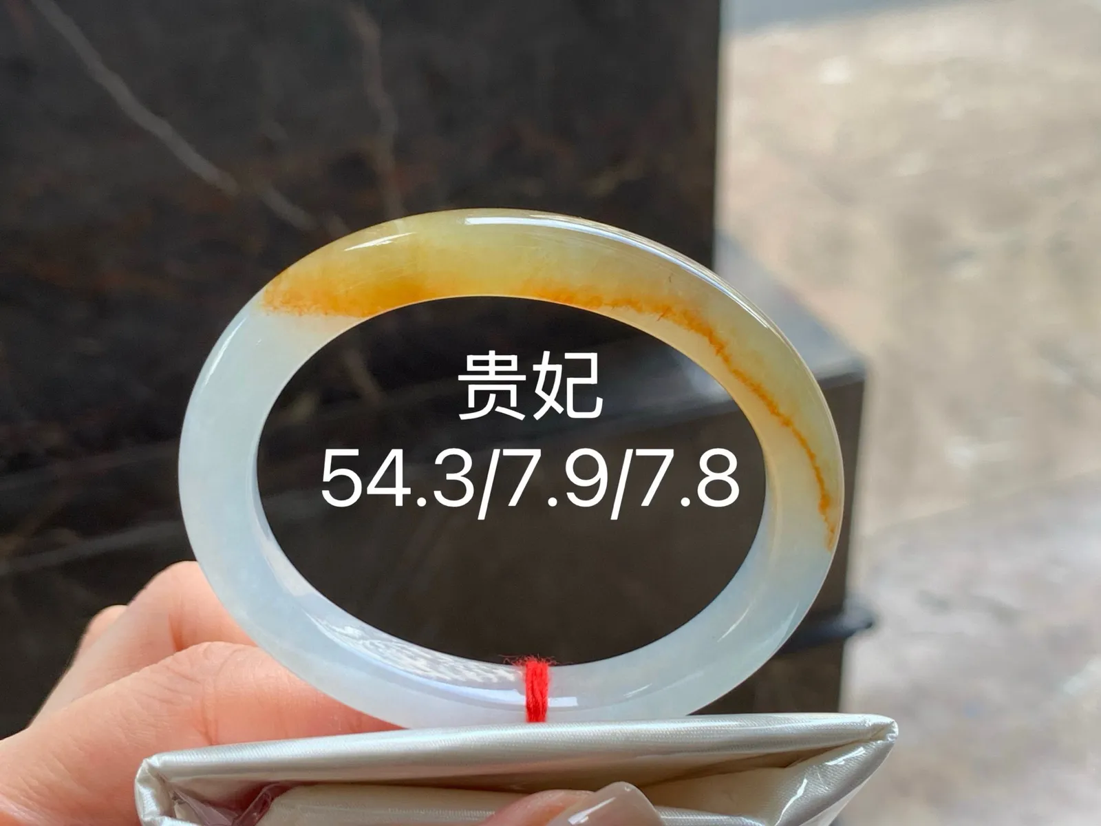 冰黄贵妃镯
种老独特 54.3/7.9/7.8mm