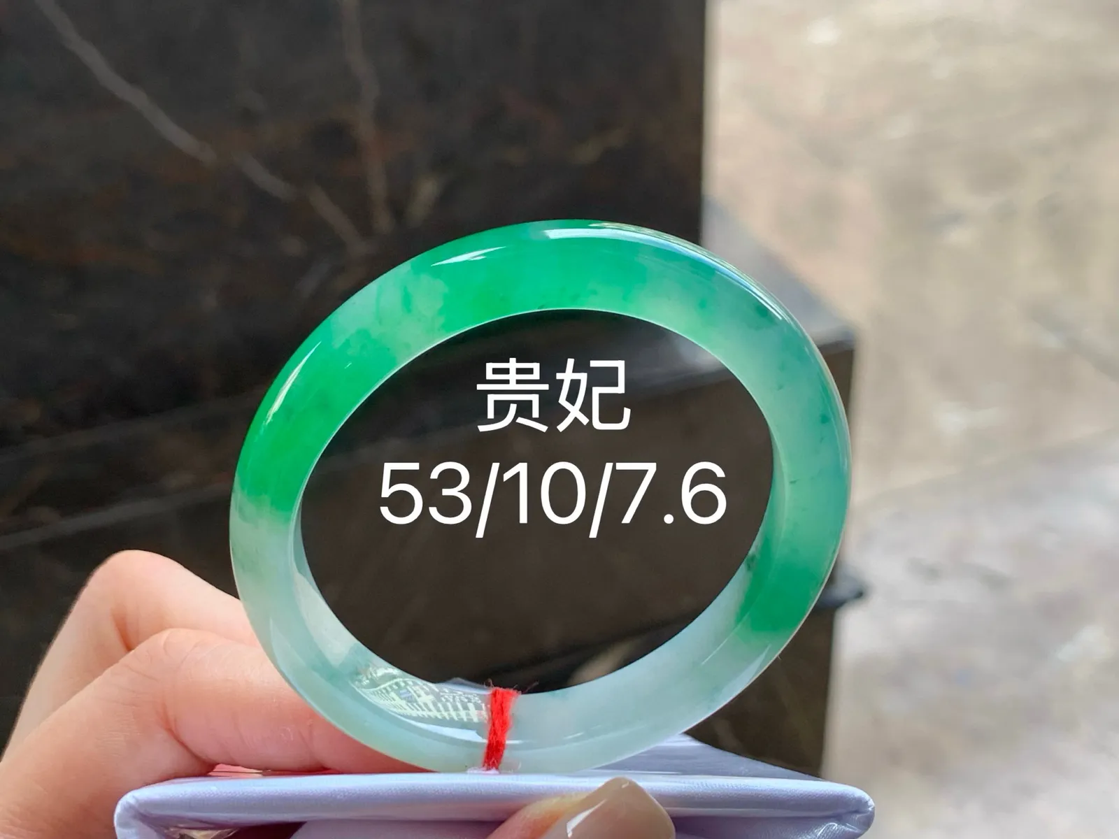 冰带色贵妃镯
色辣种好 53/10/7.6