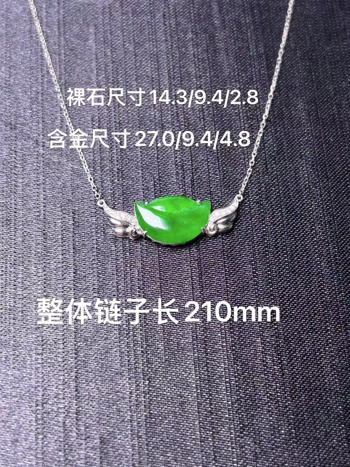 缅甸翡翠A货，锁骨链上身效果美，平平安安，健健康康，快快乐乐，