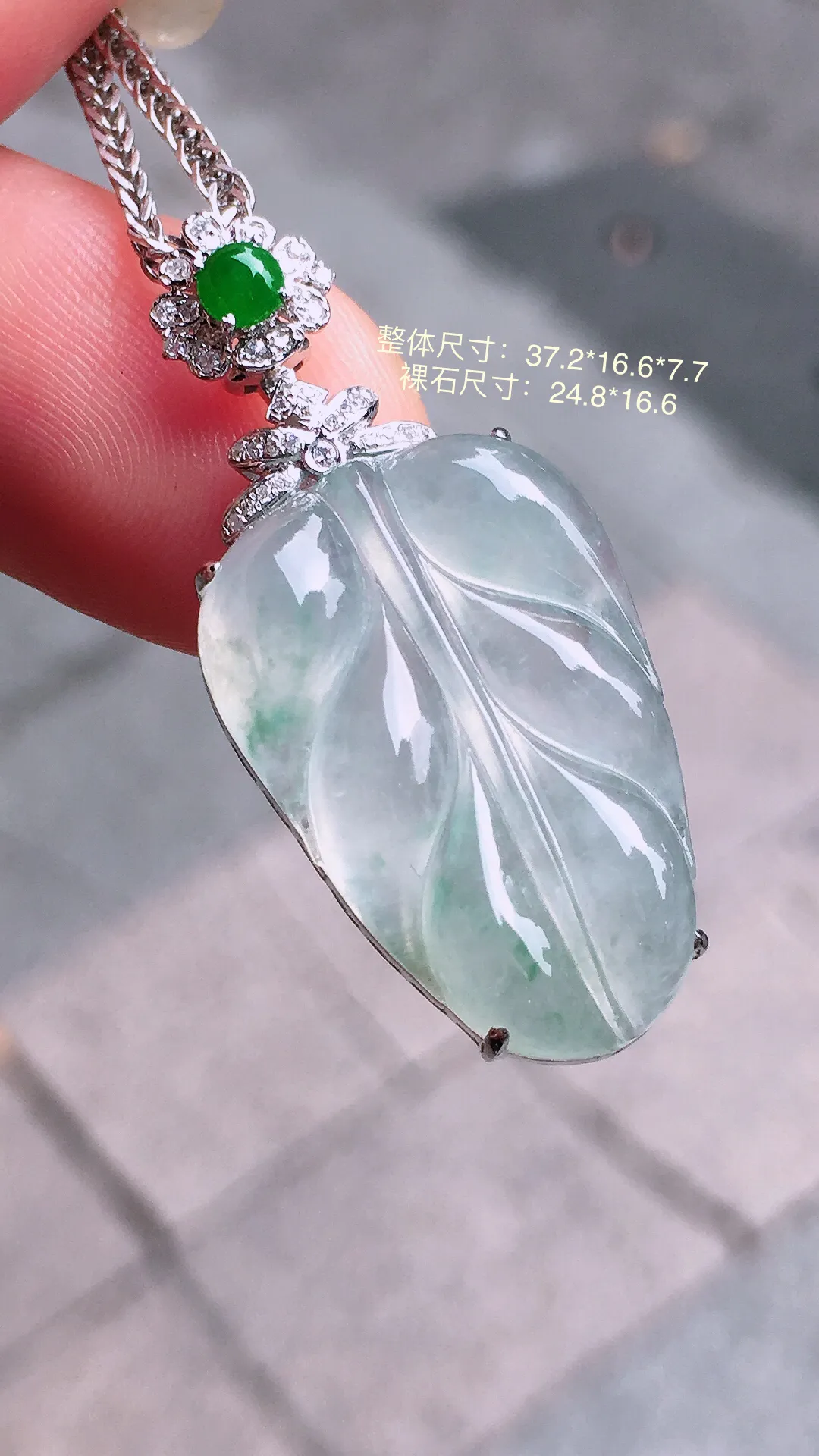 冰飘花玉叶吊坠，玉质细腻，荧光感超
强，饱满圆润，气质满满。18k
金豪华镶嵌