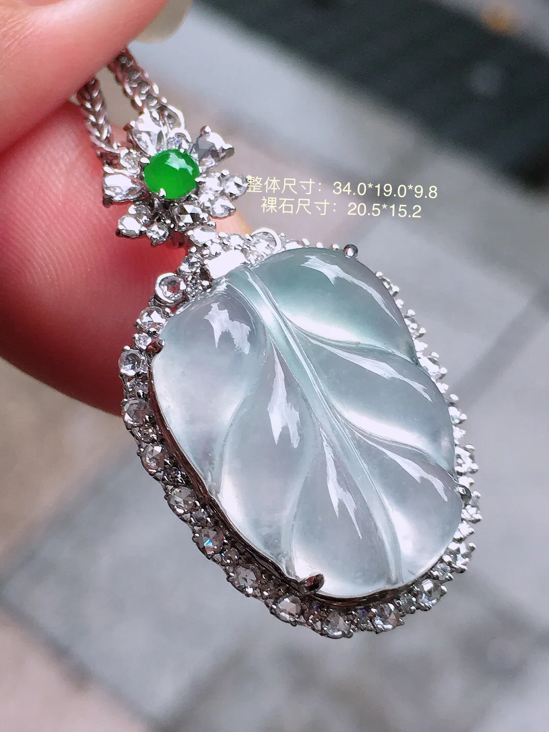 冰种玉叶吊坠，玉质细腻，荧光感超
强，饱满圆润，气质满满。18k
金豪华镶嵌